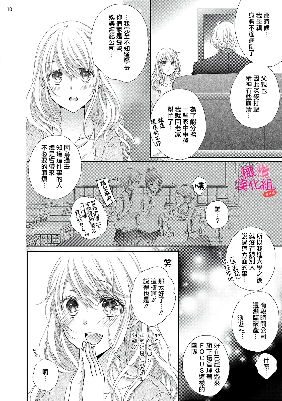 [Miura hiraku] oshi to wa koi ni ochimasen. (Tabun)~01-09｜不能和自推谈恋爱（或许吧）~01-09[中文] [橄榄汉化组] page 198 - sole female sole male hentai manga - read online free