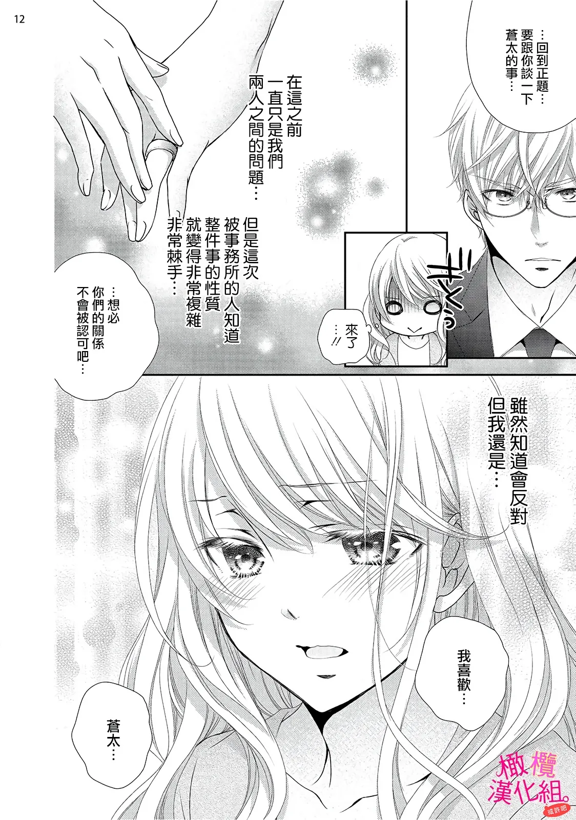 [Miura hiraku] oshi to wa koi ni ochimasen. (Tabun)~01-09｜不能和自推谈恋爱（或许吧）~01-09[中文] [橄榄汉化组] page 200 - full censorship story arc hentai manga - read online free