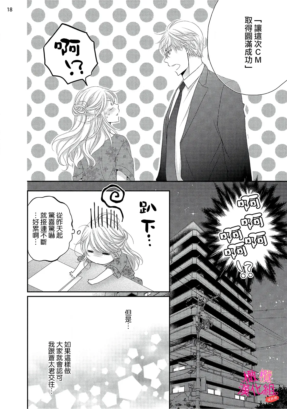 [Miura hiraku] oshi to wa koi ni ochimasen. (Tabun)~01-09｜不能和自推谈恋爱（或许吧）~01-09[中文] [橄榄汉化组] page 206 - full censorship story arc hentai manga - read online free