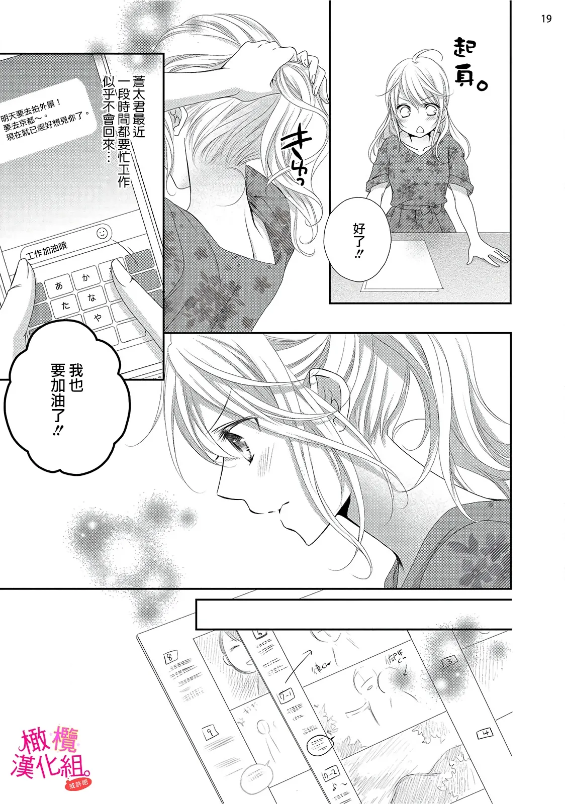 [Miura hiraku] oshi to wa koi ni ochimasen. (Tabun)~01-09｜不能和自推谈恋爱（或许吧）~01-09[中文] [橄榄汉化组] page 207 - sole female sole male hentai manga - read online free