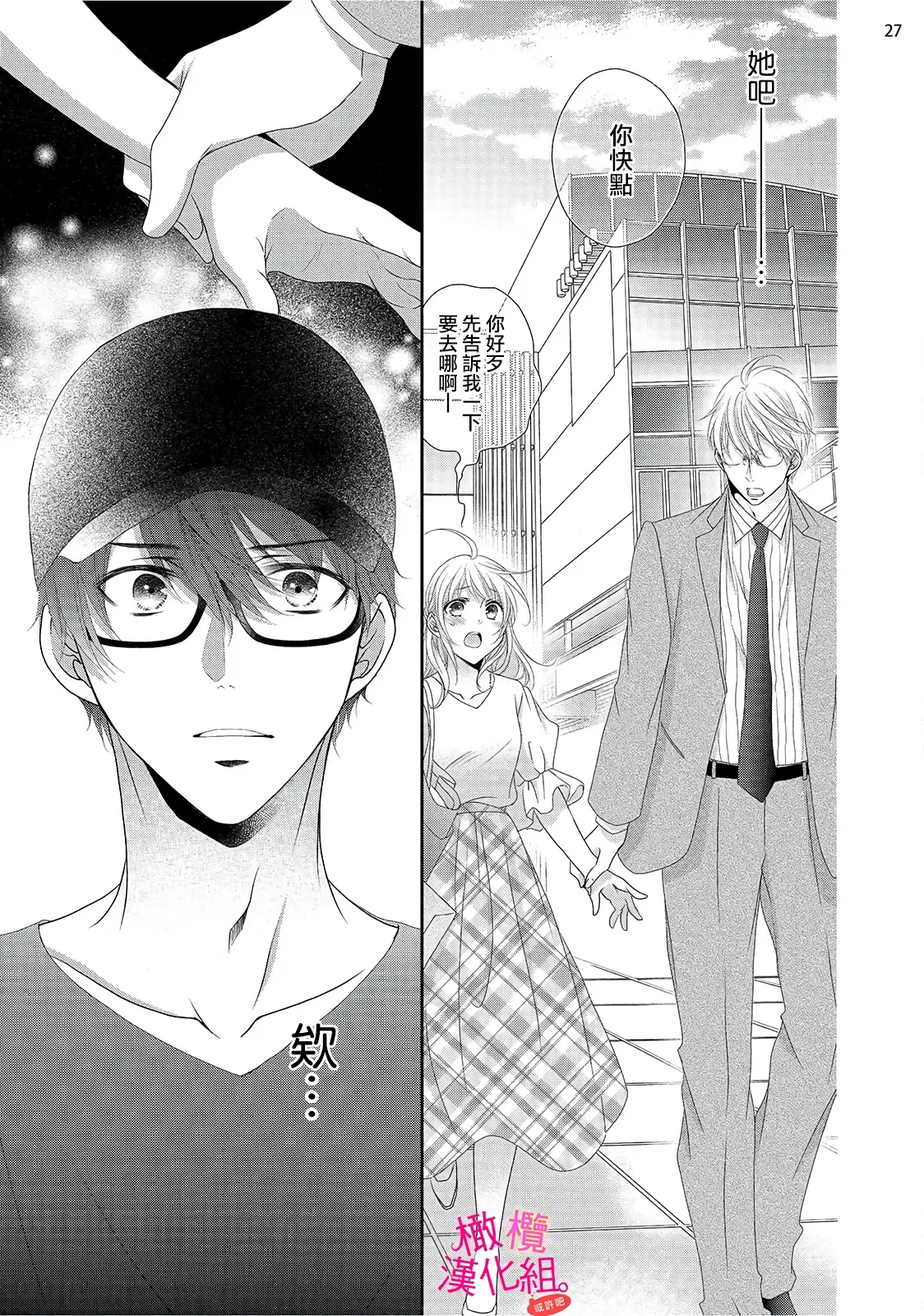 [Miura hiraku] oshi to wa koi ni ochimasen. (Tabun)~01-09｜不能和自推谈恋爱（或许吧）~01-09[中文] [橄榄汉化组] page 215 - full censorship story arc hentai manga - read online free