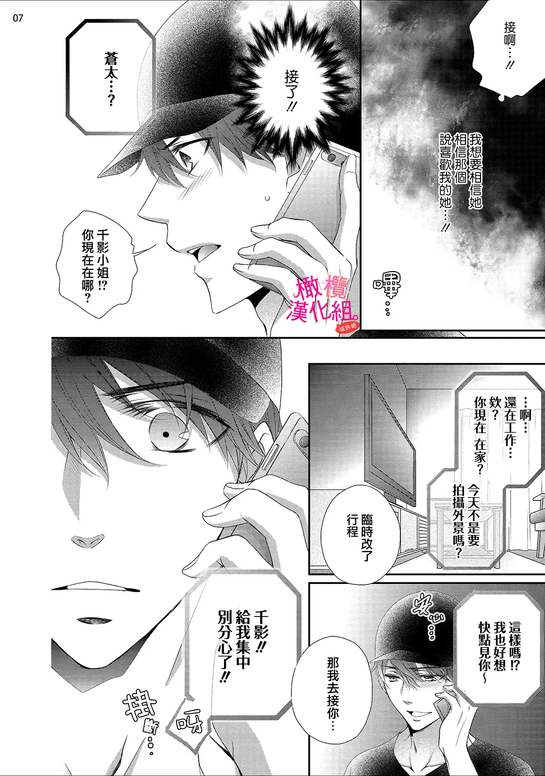 [Miura hiraku] oshi to wa koi ni ochimasen. (Tabun)~01-09｜不能和自推谈恋爱（或许吧）~01-09[中文] [橄榄汉化组] page 225 - sole female sole male hentai manga - read online free