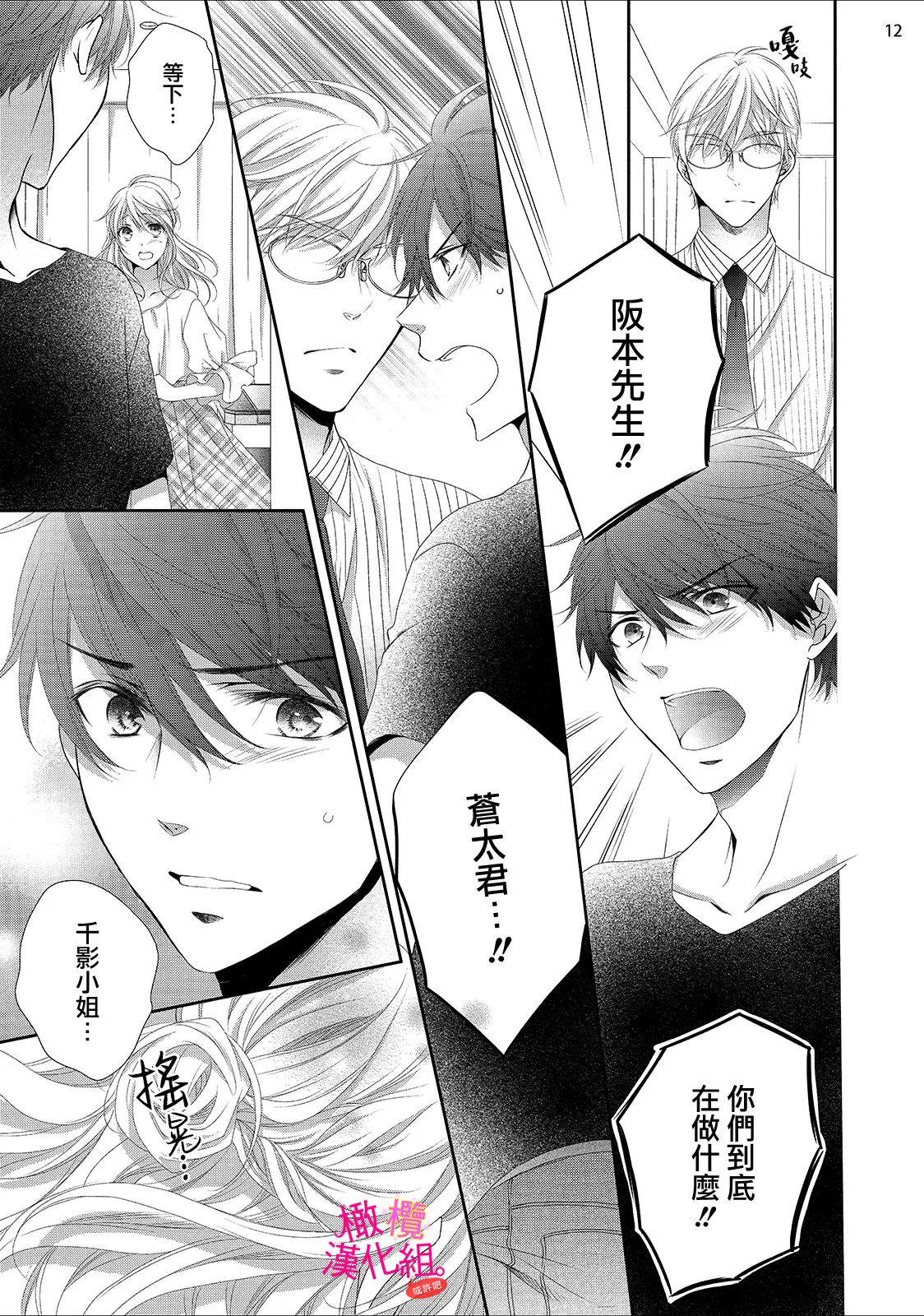 [Miura hiraku] oshi to wa koi ni ochimasen. (Tabun)~01-09｜不能和自推谈恋爱（或许吧）~01-09[中文] [橄榄汉化组] page 230 - full censorship story arc hentai manga - read online free