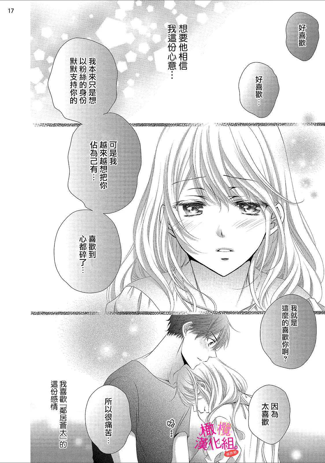 [Miura hiraku] oshi to wa koi ni ochimasen. (Tabun)~01-09｜不能和自推谈恋爱（或许吧）~01-09[中文] [橄榄汉化组] page 235 - sole female sole male hentai manga - read online free