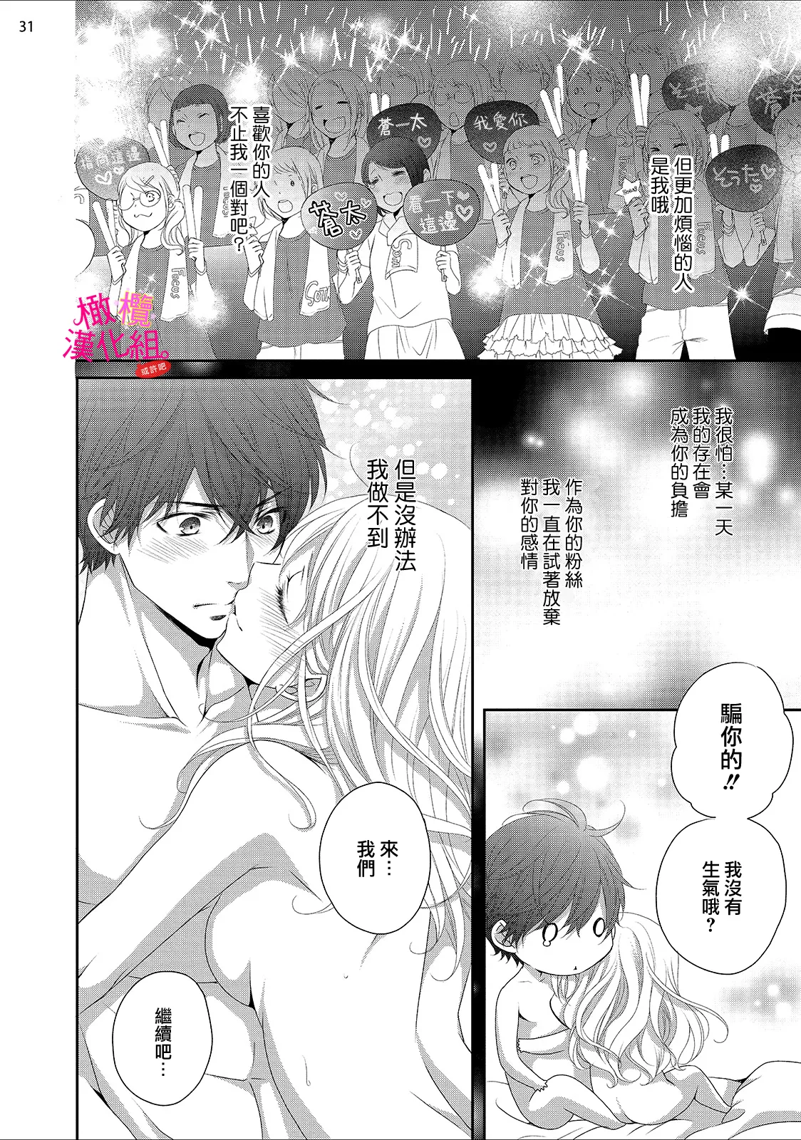 [Miura hiraku] oshi to wa koi ni ochimasen. (Tabun)~01-09｜不能和自推谈恋爱（或许吧）~01-09[中文] [橄榄汉化组] page 249 - sole female sole male hentai manga - read online free