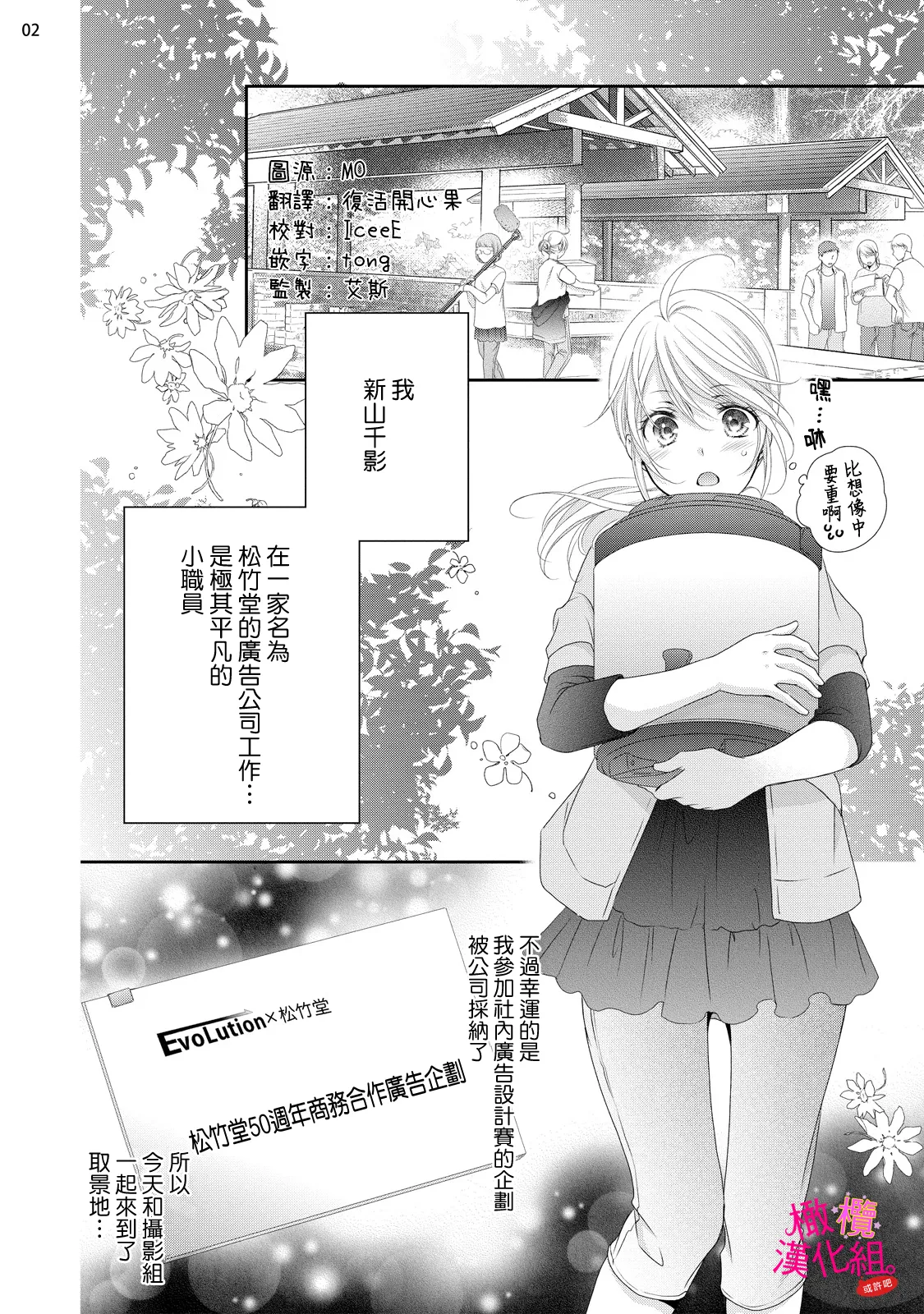 [Miura hiraku] oshi to wa koi ni ochimasen. (Tabun)~01-09｜不能和自推谈恋爱（或许吧）~01-09[中文] [橄榄汉化组] page 259 - sole female sole male hentai manga - read online free