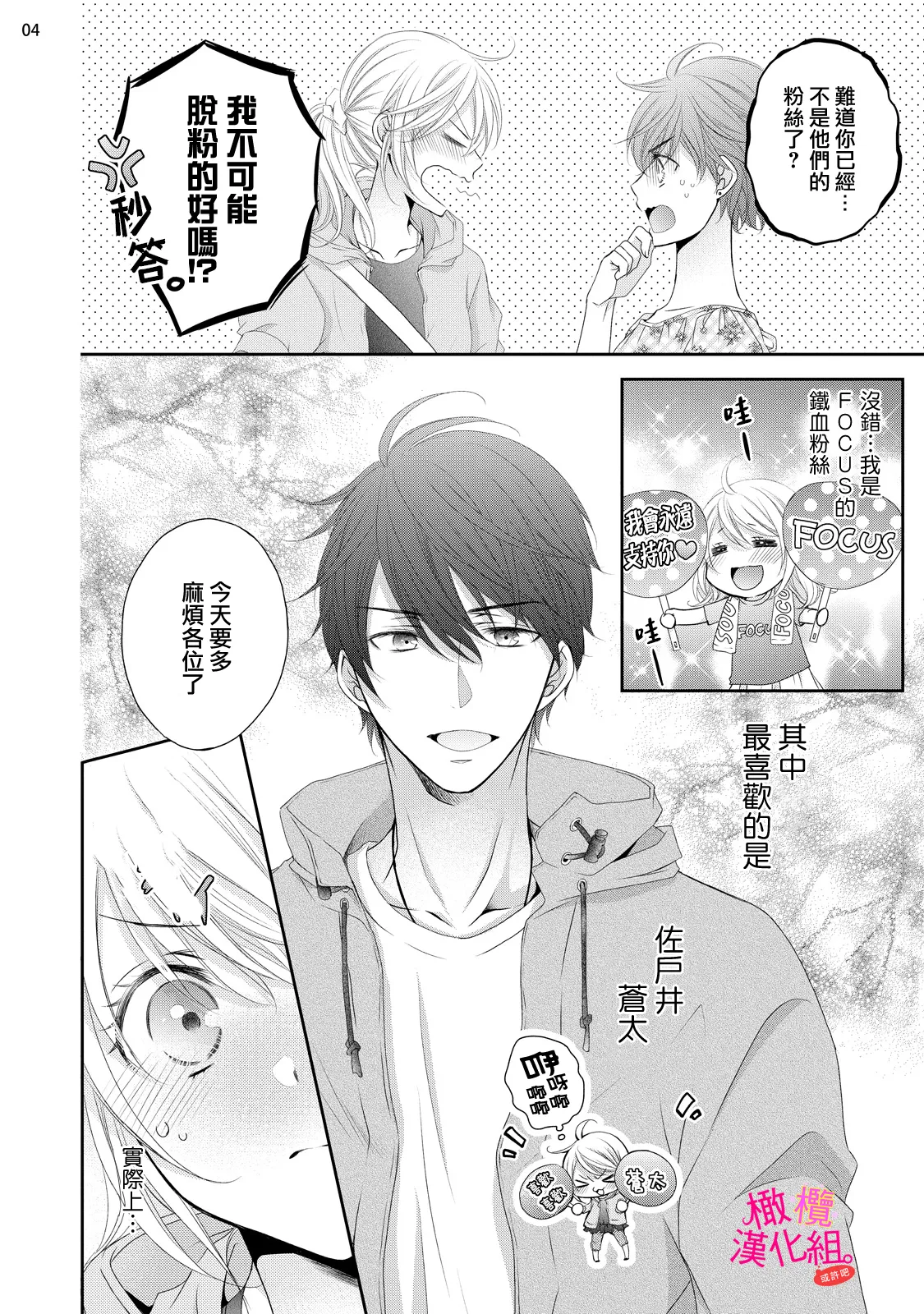 [Miura hiraku] oshi to wa koi ni ochimasen. (Tabun)~01-09｜不能和自推谈恋爱（或许吧）~01-09[中文] [橄榄汉化组] page 261 - sole female sole male hentai manga - read online free