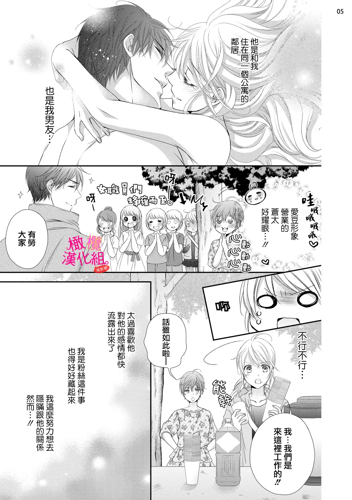 [Miura hiraku] oshi to wa koi ni ochimasen. (Tabun)~01-09｜不能和自推谈恋爱（或许吧）~01-09[中文] [橄榄汉化组] page 262 - sole female sole male hentai manga - read online free