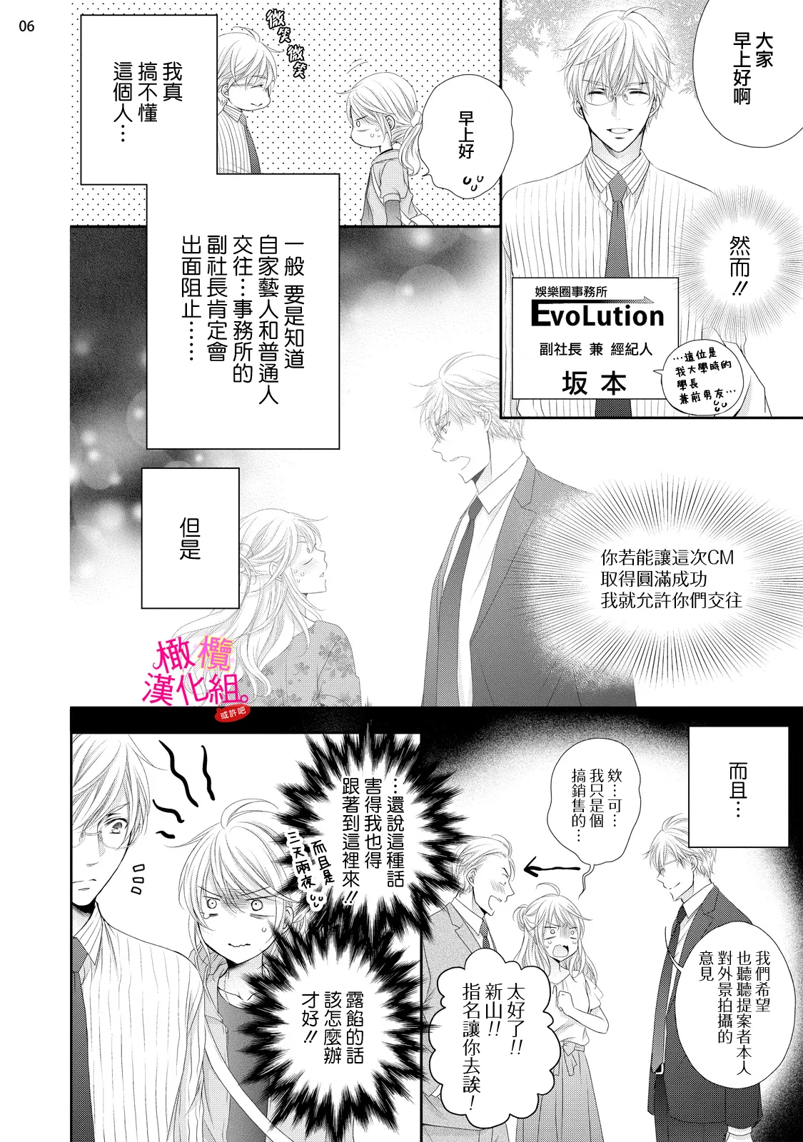 [Miura hiraku] oshi to wa koi ni ochimasen. (Tabun)~01-09｜不能和自推谈恋爱（或许吧）~01-09[中文] [橄榄汉化组] page 263 - full censorship story arc hentai manga - read online free