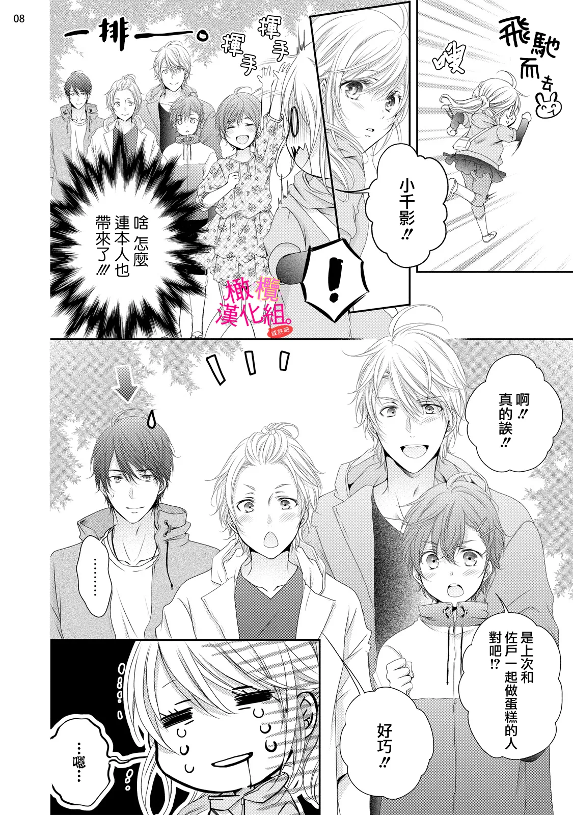 [Miura hiraku] oshi to wa koi ni ochimasen. (Tabun)~01-09｜不能和自推谈恋爱（或许吧）~01-09[中文] [橄榄汉化组] page 265 - sole female sole male hentai manga - read online free