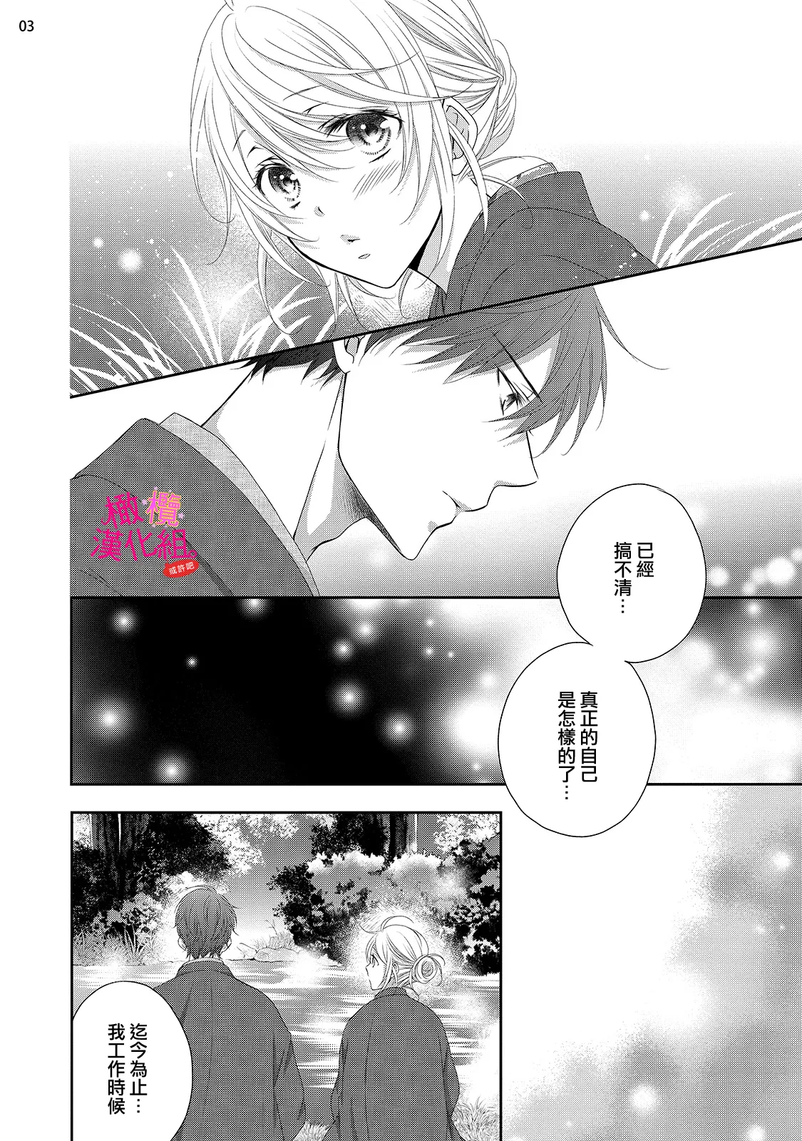 [Miura hiraku] oshi to wa koi ni ochimasen. (Tabun)~01-09｜不能和自推谈恋爱（或许吧）~01-09[中文] [橄榄汉化组] page 279 - sole female sole male hentai manga - read online free