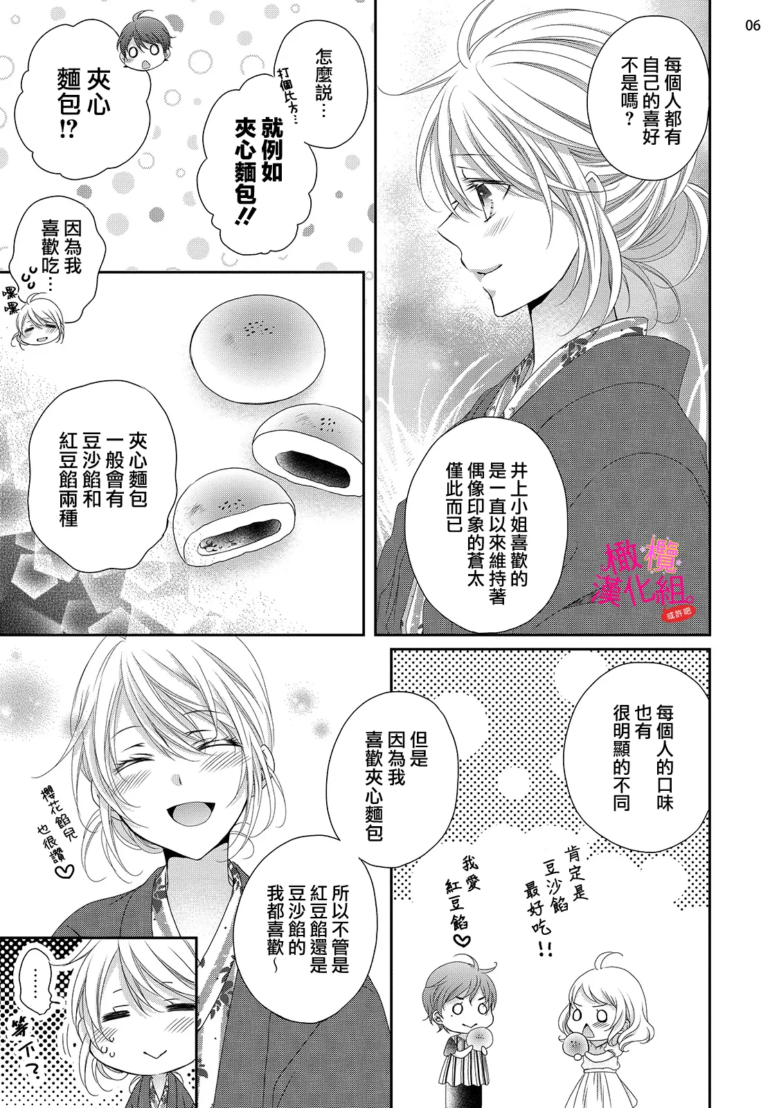 [Miura hiraku] oshi to wa koi ni ochimasen. (Tabun)~01-09｜不能和自推谈恋爱（或许吧）~01-09[中文] [橄榄汉化组] page 282 - sole female sole male hentai manga - read online free