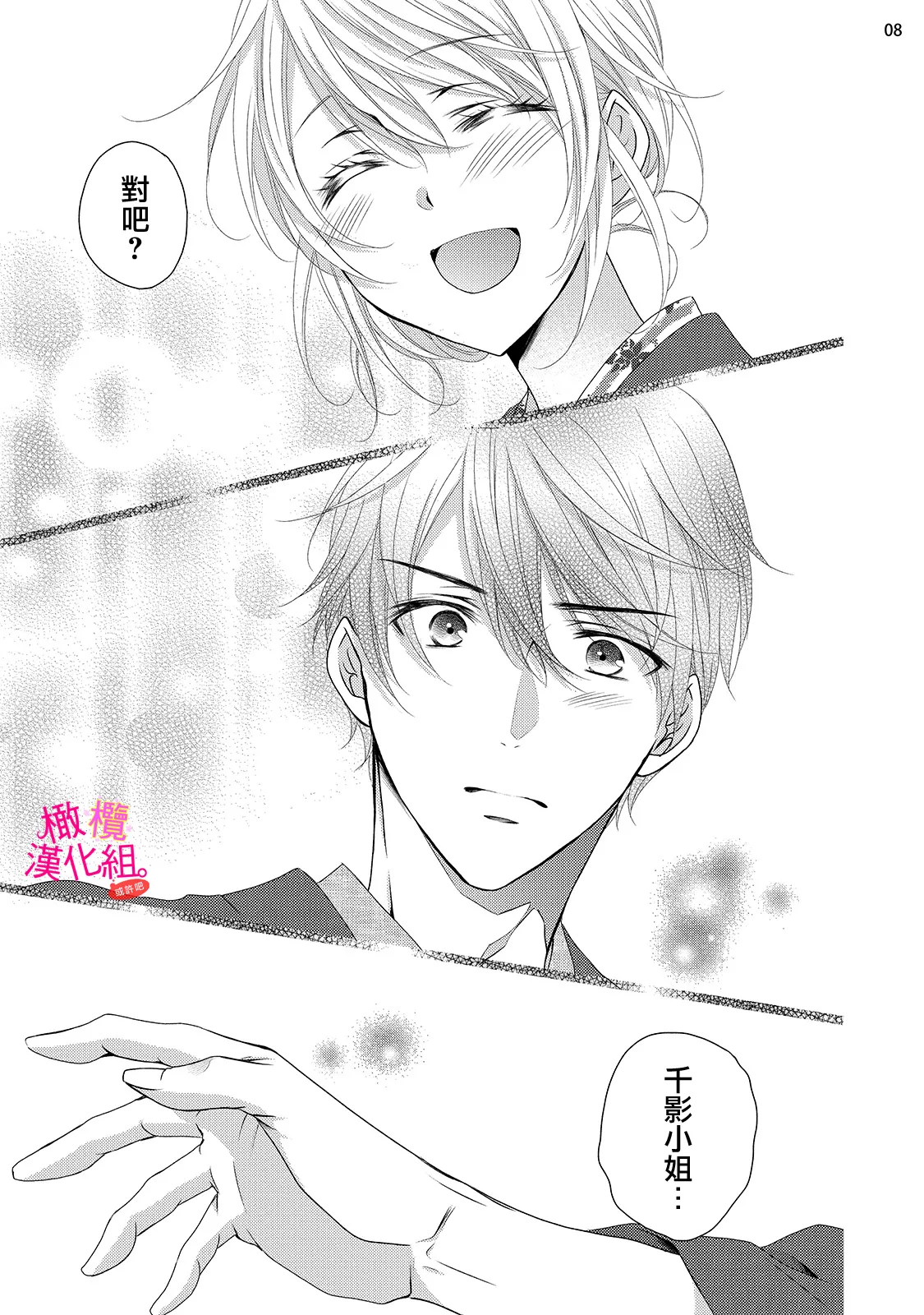 [Miura hiraku] oshi to wa koi ni ochimasen. (Tabun)~01-09｜不能和自推谈恋爱（或许吧）~01-09[中文] [橄榄汉化组] page 284 - full censorship story arc hentai manga - read online free