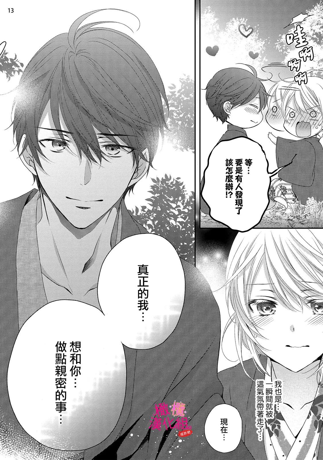 [Miura hiraku] oshi to wa koi ni ochimasen. (Tabun)~01-09｜不能和自推谈恋爱（或许吧）~01-09[中文] [橄榄汉化组] page 289 - sole female sole male hentai manga - read online free