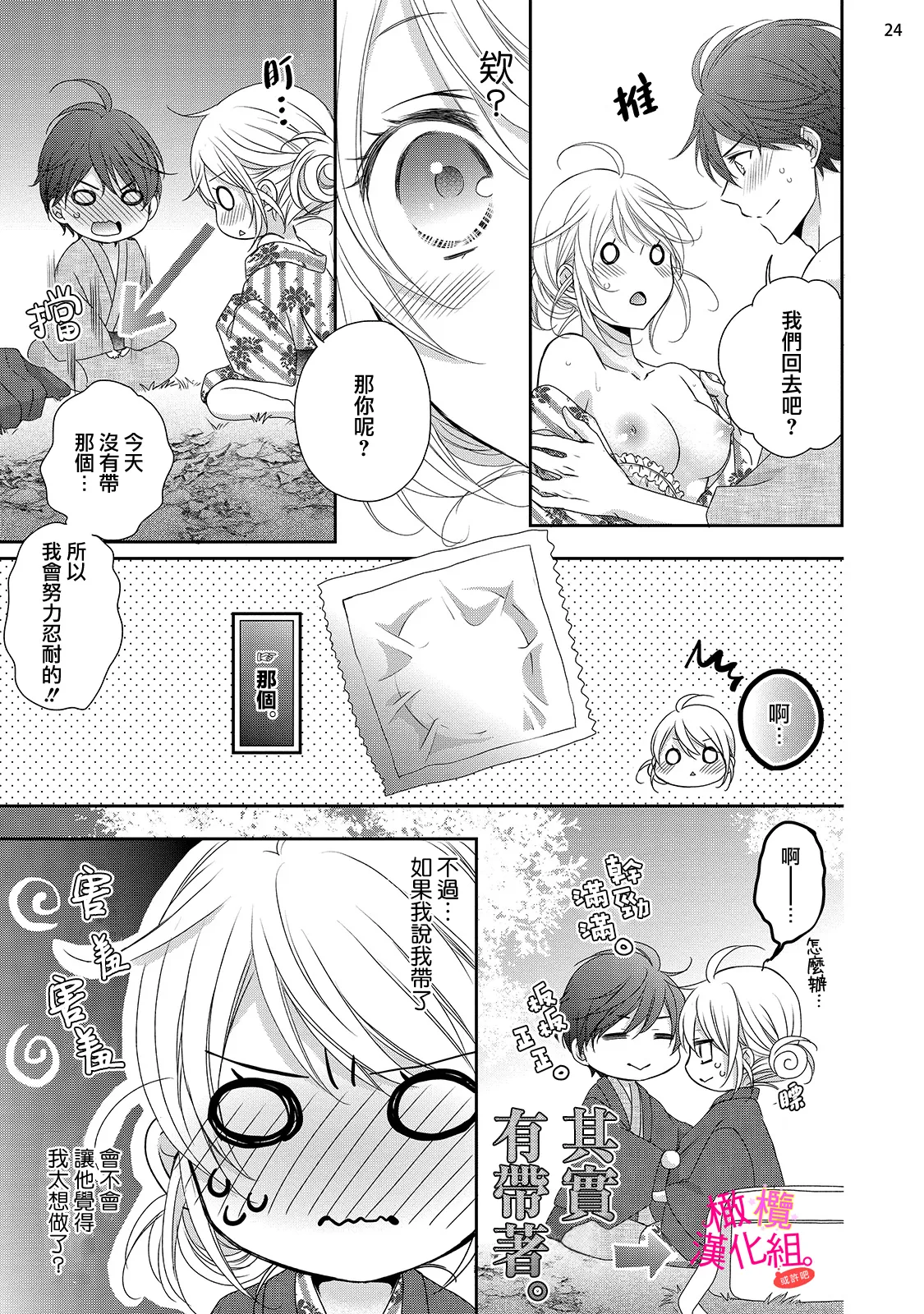 [Miura hiraku] oshi to wa koi ni ochimasen. (Tabun)~01-09｜不能和自推谈恋爱（或许吧）~01-09[中文] [橄榄汉化组] page 300 - sole female sole male hentai manga - read online free