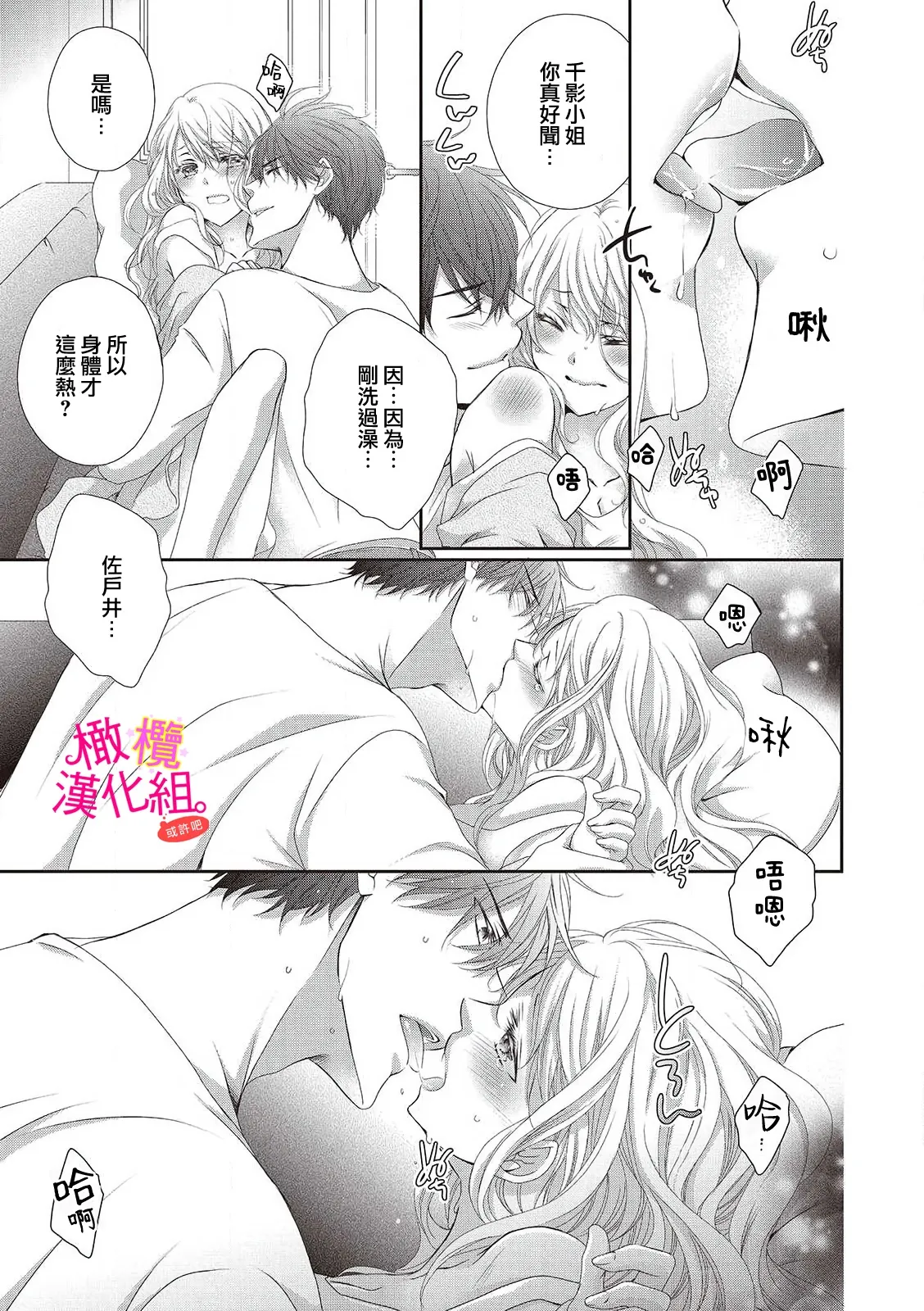 [Miura hiraku] oshi to wa koi ni ochimasen. (Tabun)~01-09｜不能和自推谈恋爱（或许吧）~01-09[中文] [橄榄汉化组] page 49 - sole female sole male hentai manga - read online free