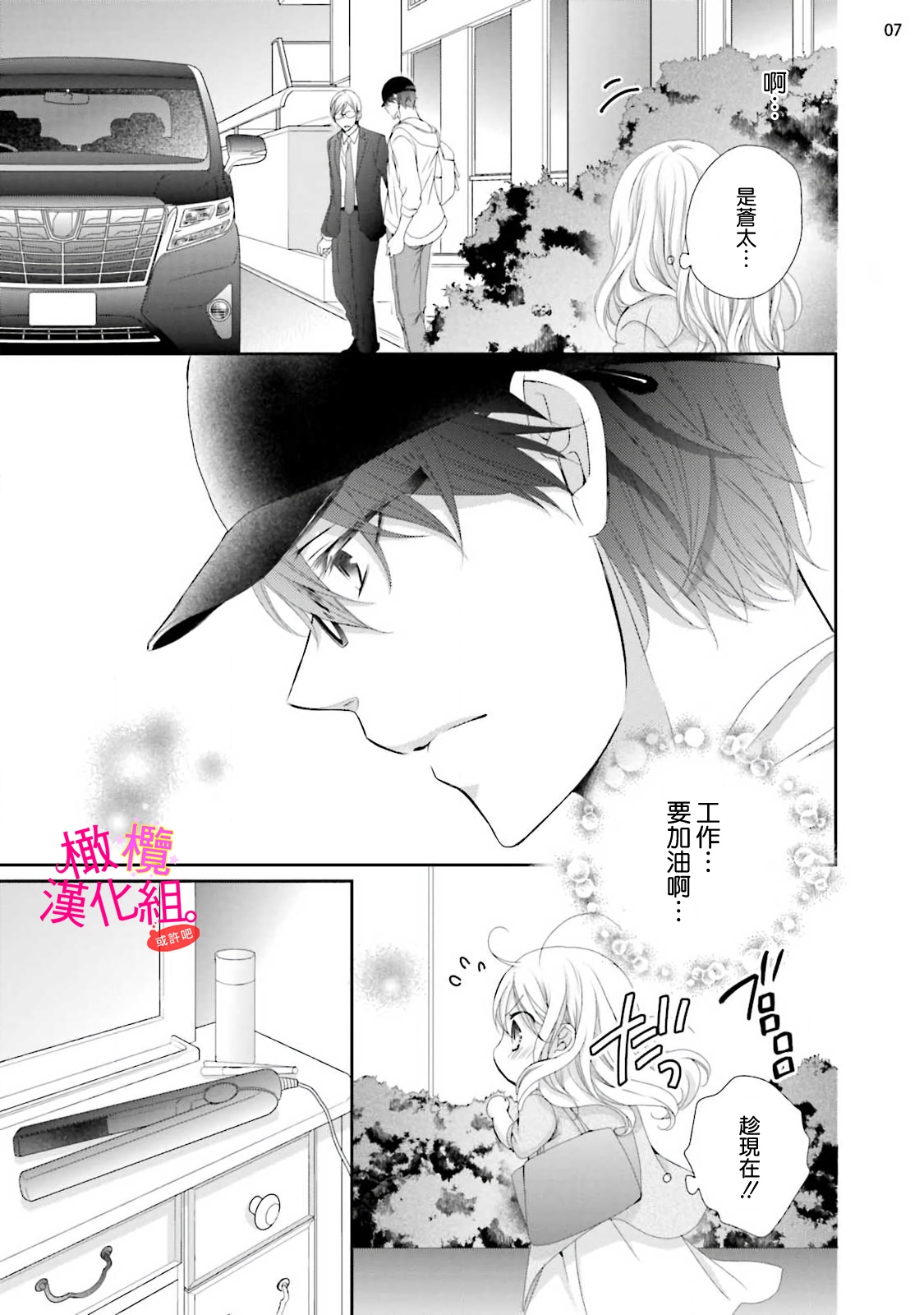 [Miura hiraku] oshi to wa koi ni ochimasen. (Tabun)~01-09｜不能和自推谈恋爱（或许吧）~01-09[中文] [橄榄汉化组] page 66 - sole female sole male hentai manga - read online free