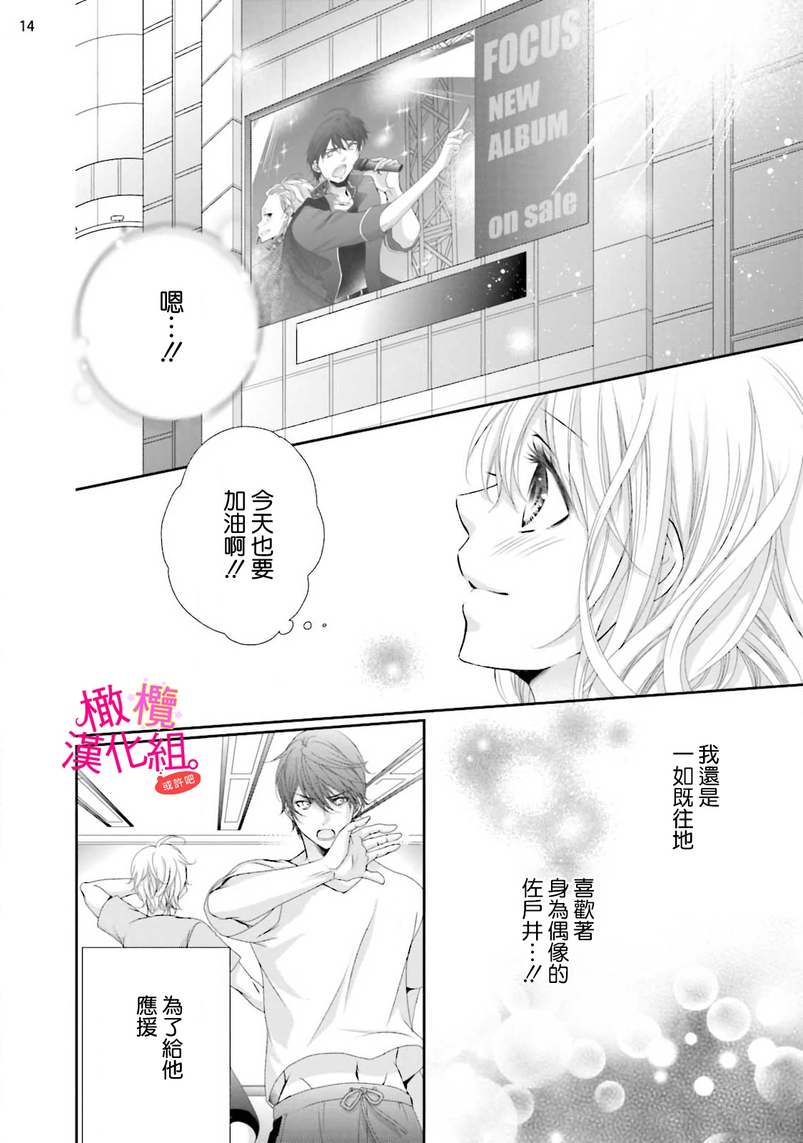 [Miura hiraku] oshi to wa koi ni ochimasen. (Tabun)~01-09｜不能和自推谈恋爱（或许吧）~01-09[中文] [橄榄汉化组] page 73 - sole female sole male hentai manga - read online free