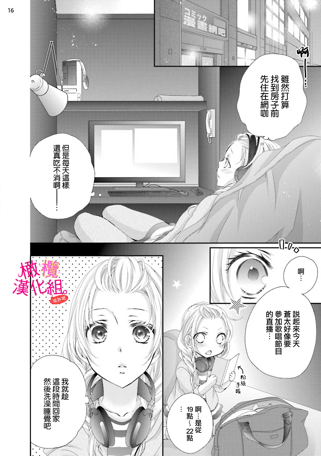 [Miura hiraku] oshi to wa koi ni ochimasen. (Tabun)~01-09｜不能和自推谈恋爱（或许吧）~01-09[中文] [橄榄汉化组] page 75 - full censorship story arc hentai manga - read online free