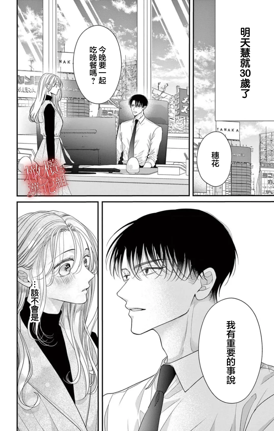 [amamiya tika] hana ha nidoza ki mida reru~01-02｜又見繁花盛開~01-02[中文] [橄榄汉化组] - Page 10