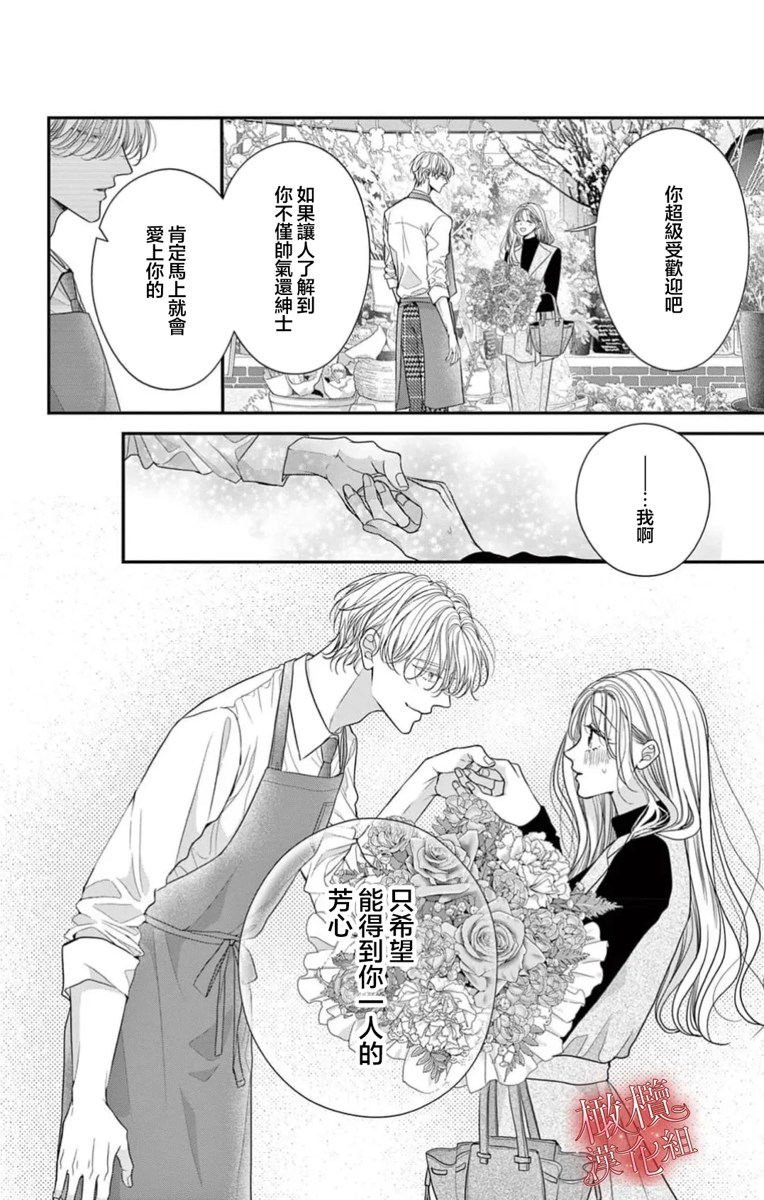 [amamiya tika] hana ha nidoza ki mida reru~01-02｜又見繁花盛開~01-02[中文] [橄榄汉化组] page 14 original parody - scanmark hentai manga - read online free