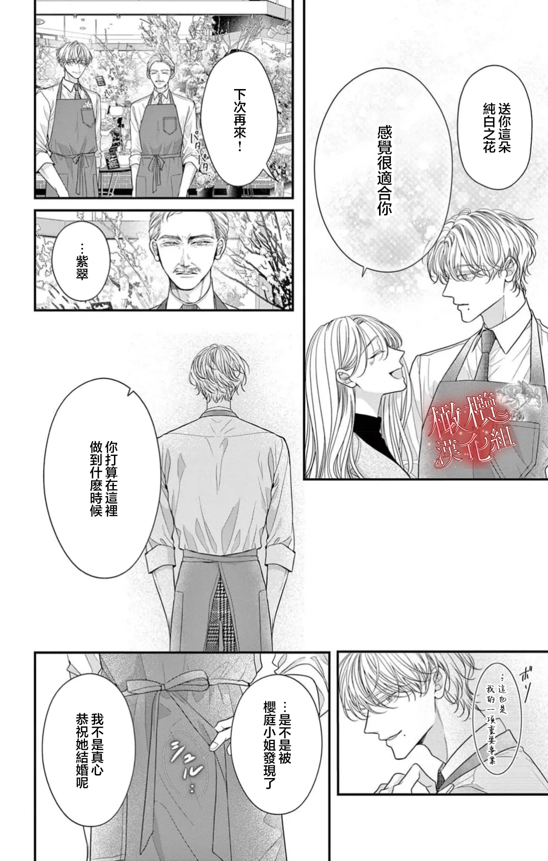 [amamiya tika] hana ha nidoza ki mida reru~01-02｜又見繁花盛開~01-02[中文] [橄榄汉化组] page 16 original parody - scanmark hentai manga - read online free