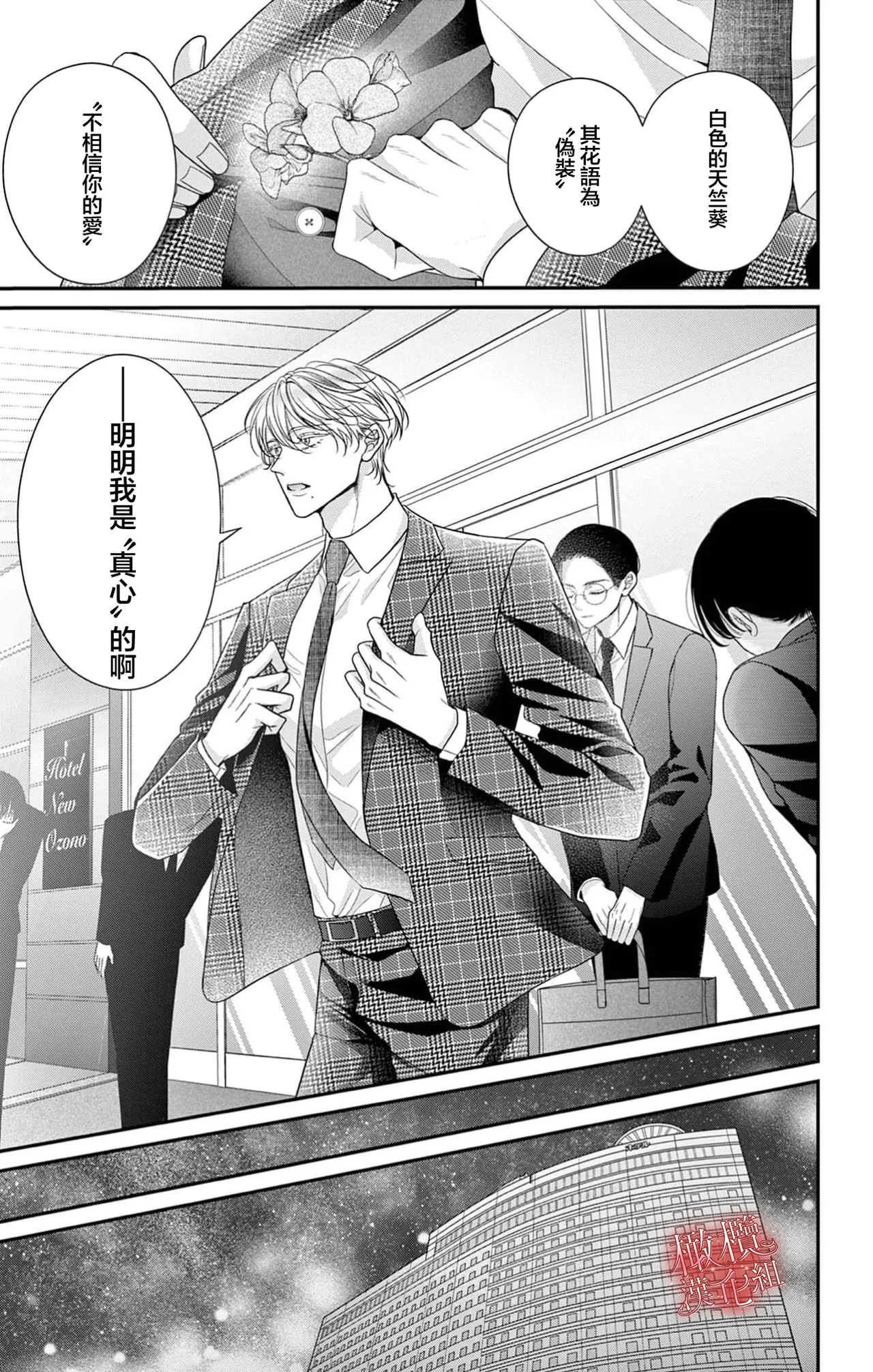 [amamiya tika] hana ha nidoza ki mida reru~01-02｜又見繁花盛開~01-02[中文] [橄榄汉化组] page 17 original parody - scanmark hentai manga - read online free