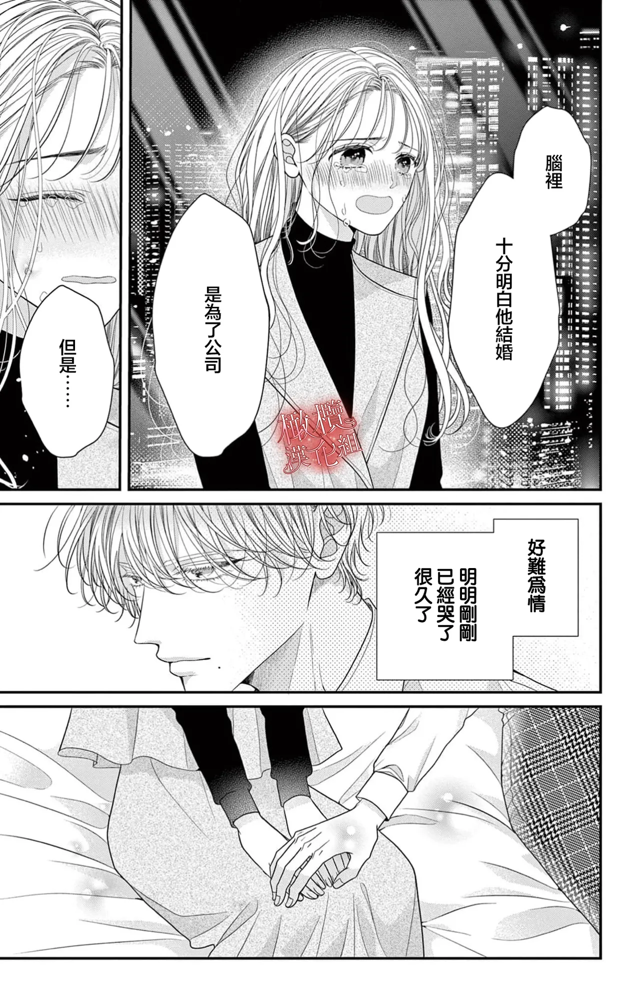 [amamiya tika] hana ha nidoza ki mida reru~01-02｜又見繁花盛開~01-02[中文] [橄榄汉化组] page 33 original parody - scanmark hentai manga - read online free