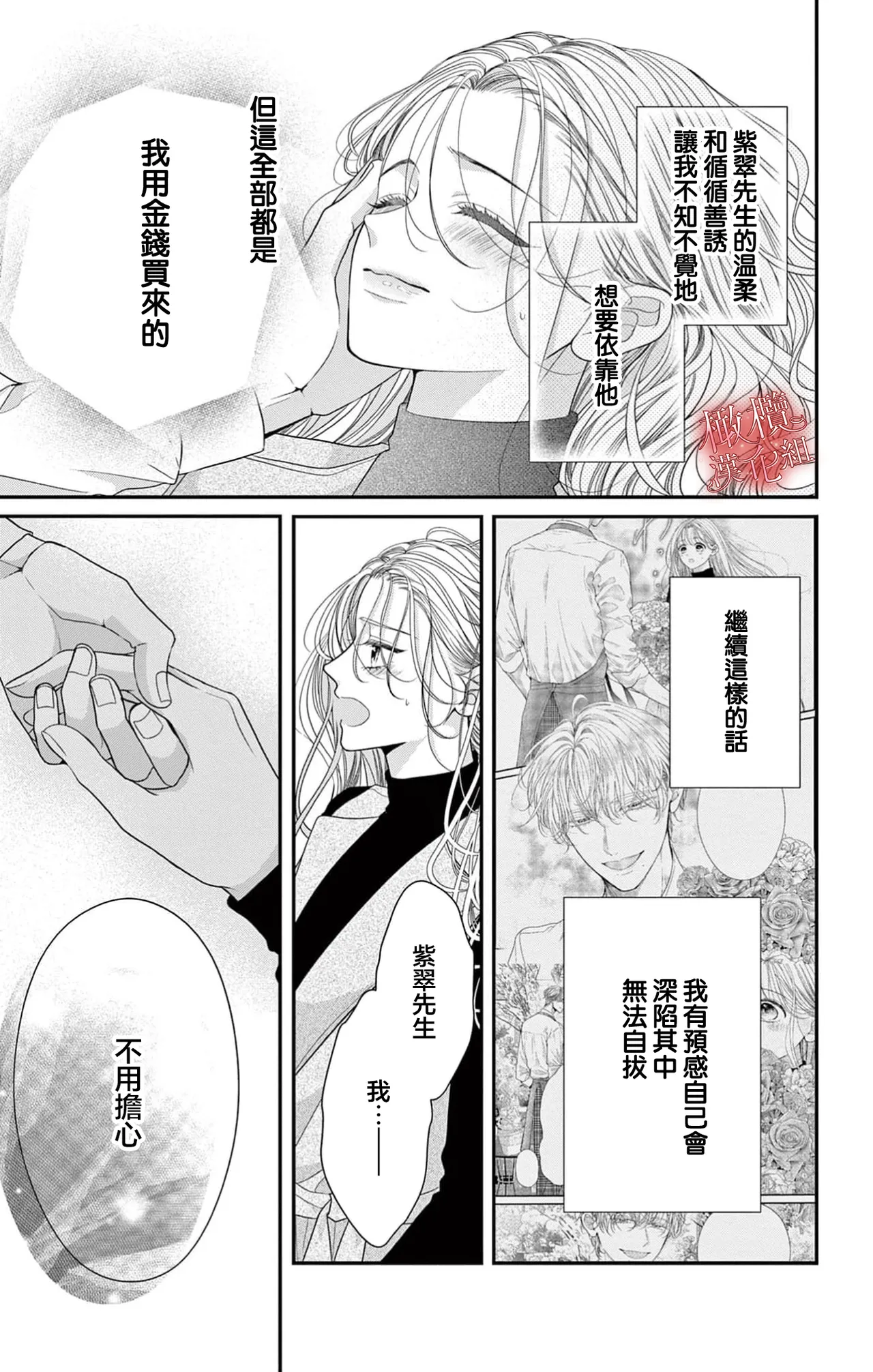 [amamiya tika] hana ha nidoza ki mida reru~01-02｜又見繁花盛開~01-02[中文] [橄榄汉化组] page 43 original parody - scanmark hentai manga - read online free