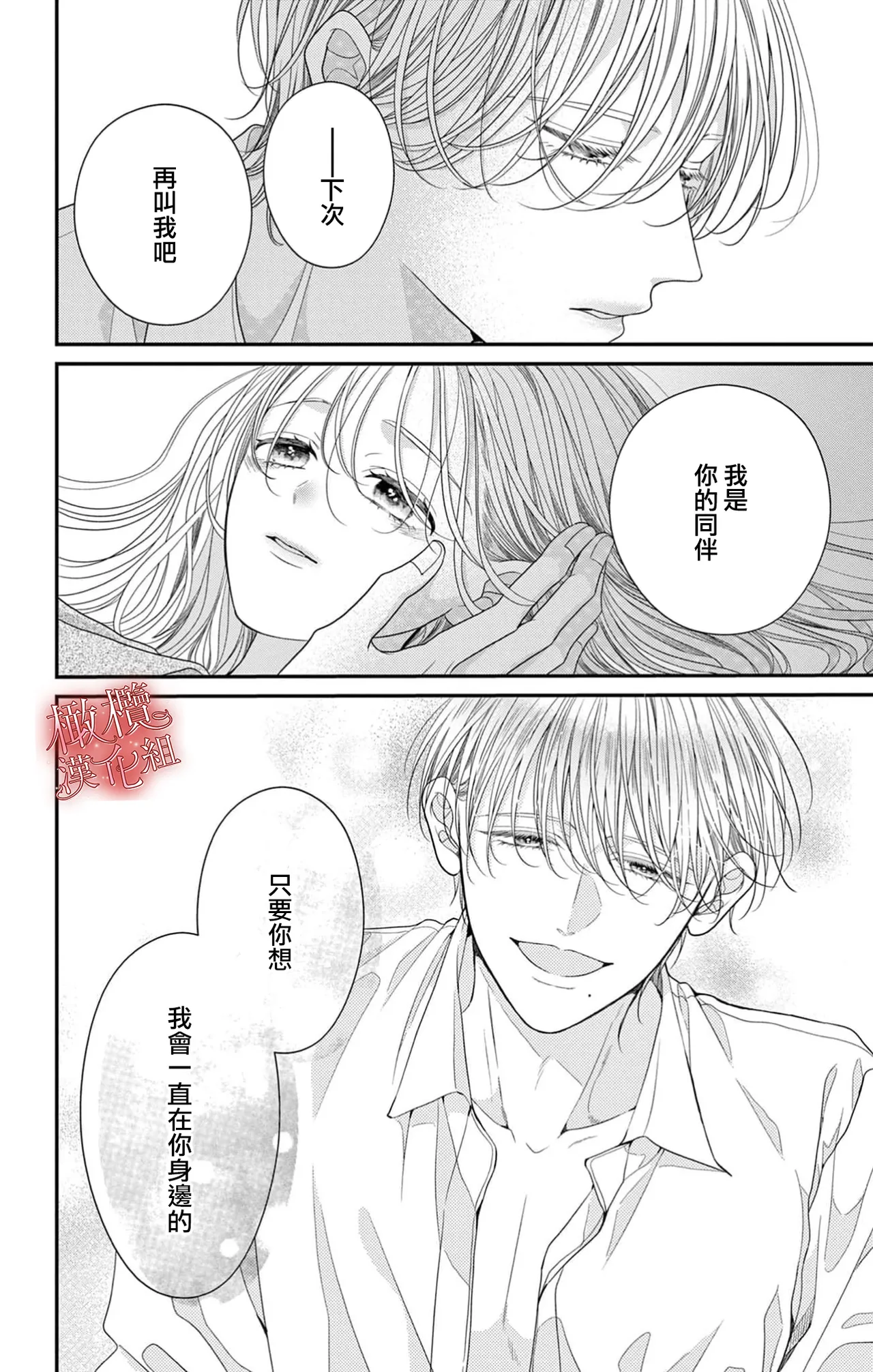 [amamiya tika] hana ha nidoza ki mida reru~01-02｜又見繁花盛開~01-02[中文] [橄榄汉化组] page 57 original parody - scanmark hentai manga - read online free