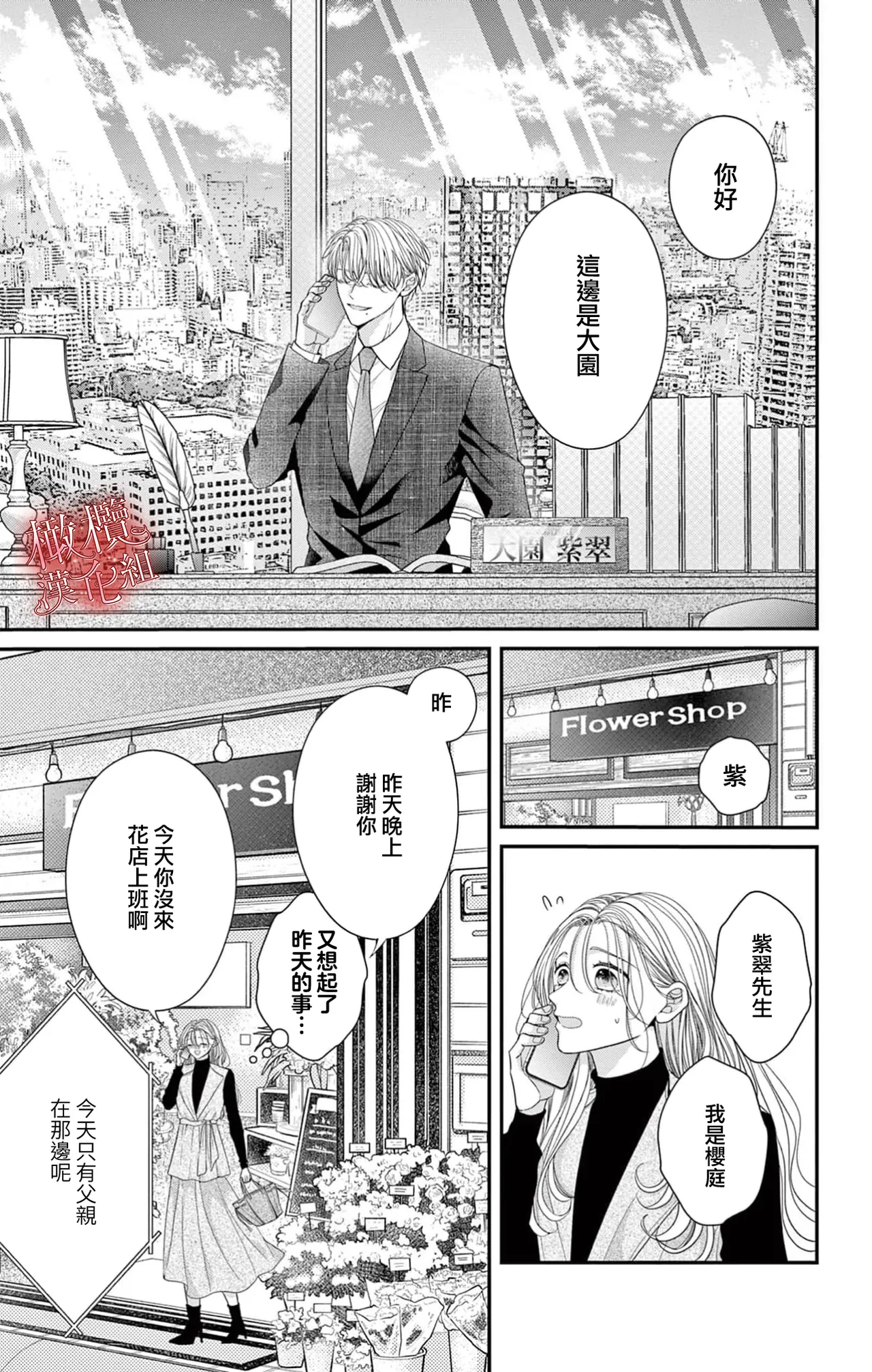 [amamiya tika] hana ha nidoza ki mida reru~01-02｜又見繁花盛開~01-02[中文] [橄榄汉化组] page 60 original parody - scanmark hentai manga - read online free