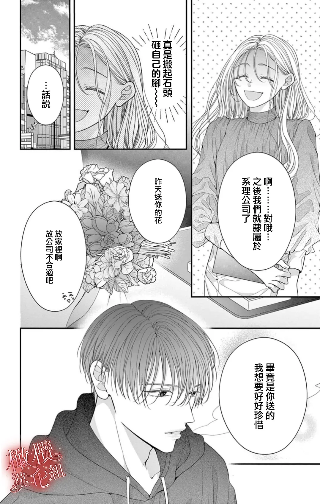 [amamiya tika] hana ha nidoza ki mida reru~01-02｜又見繁花盛開~01-02[中文] [橄榄汉化组] page 69 original parody - scanmark hentai manga - read online free