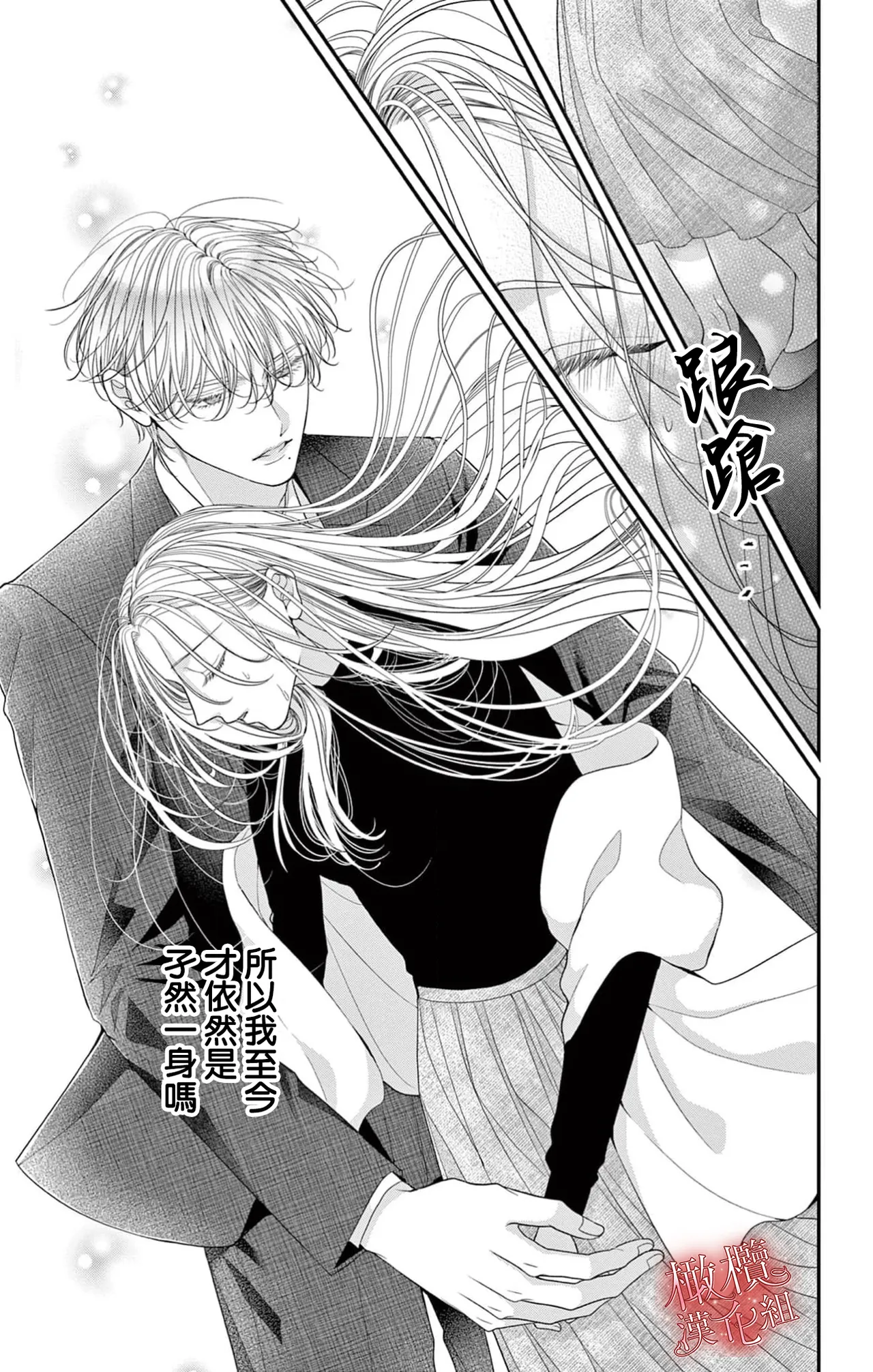 [amamiya tika] hana ha nidoza ki mida reru~01-02｜又見繁花盛開~01-02[中文] [橄榄汉化组] page 74 original parody - scanmark hentai manga - read online free