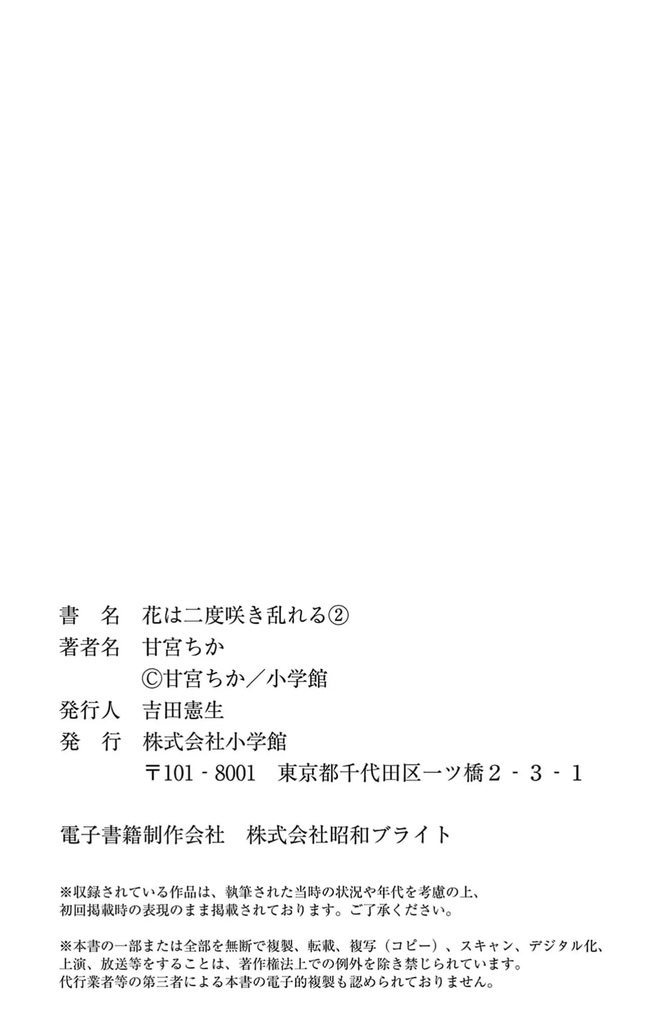 [amamiya tika] hana ha nidoza ki mida reru~01-02｜又見繁花盛開~01-02[中文] [橄榄汉化组] page 77 original parody - scanmark hentai manga - read online free