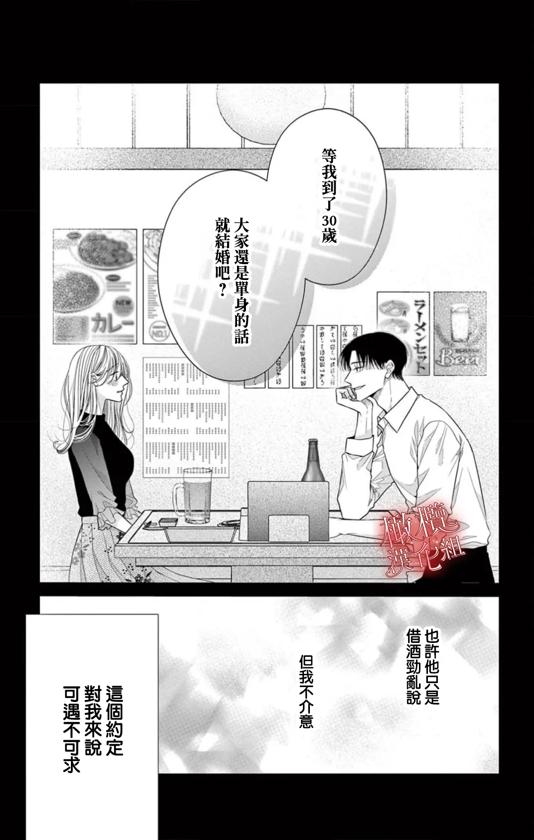 [amamiya tika] hana ha nidoza ki mida reru~01-02｜又見繁花盛開~01-02[中文] [橄榄汉化组] - Page 9