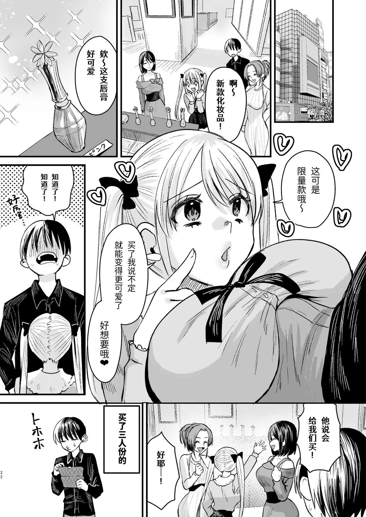 Mazo wa ose! - Page 21