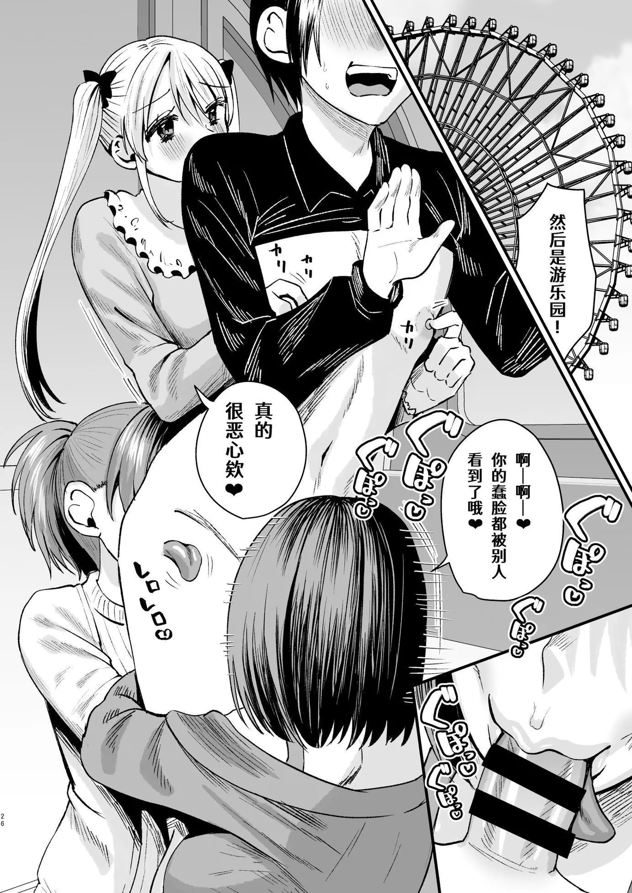 Mazo wa ose! page 25 original parody - paizuri big breasts hentai manga - read online free