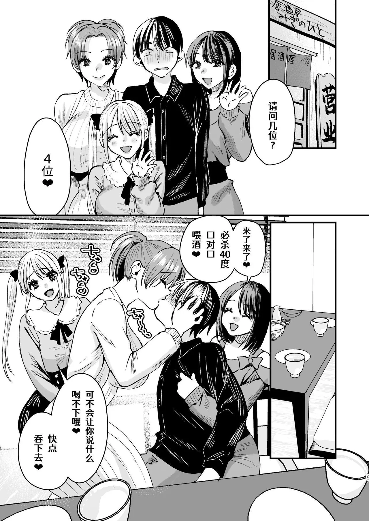 Mazo wa ose! - Page 26