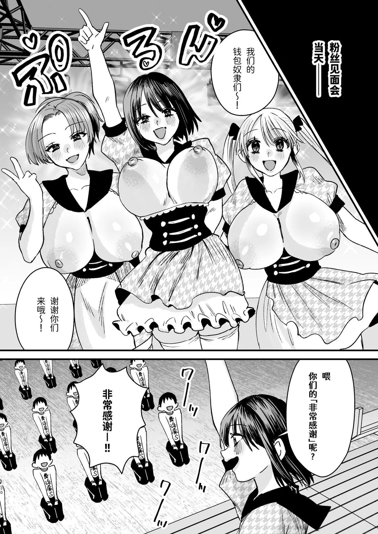 Mazo wa ose! - Page 29