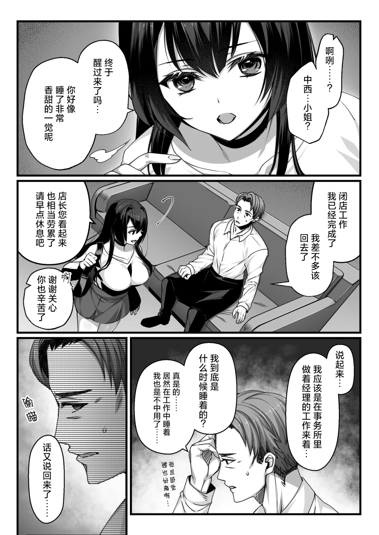 Oji-san Suki no Beit JK ni Gyaku Saimin o Kakerarete Shiboraru page 33 original parody - big breasts nakadashi hentai manga - read online free