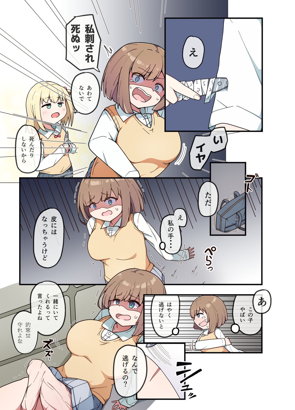 kawa i ano ko - Page 5