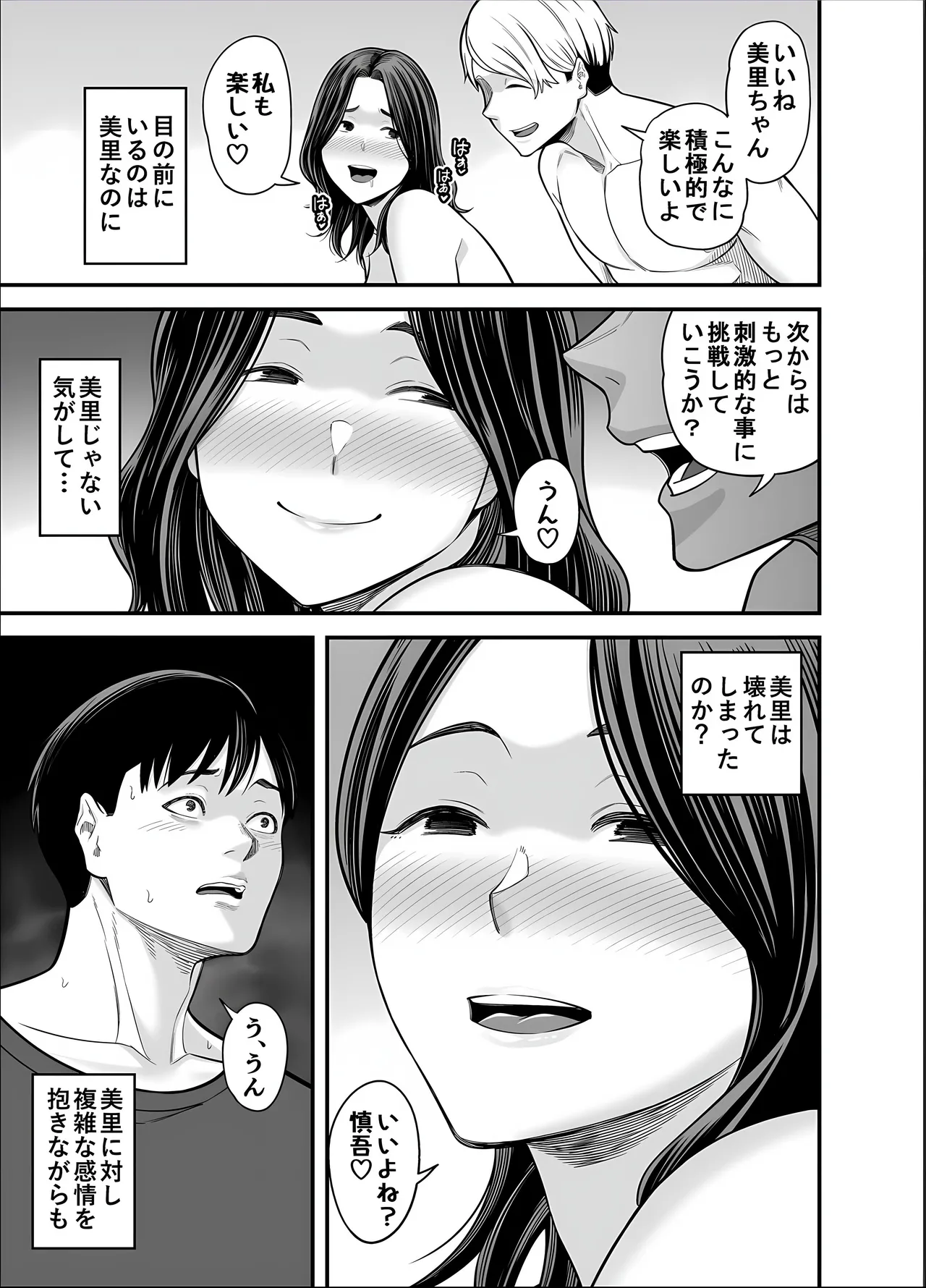 Seisozuma Netorase... 5 - Page 23