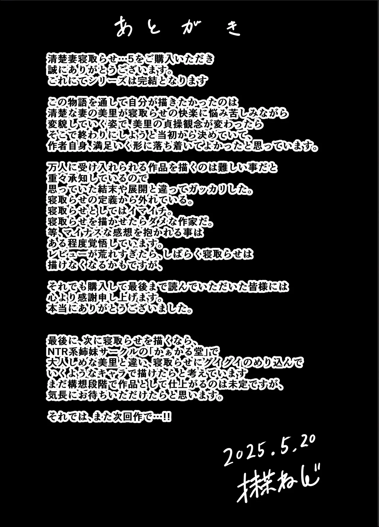 Seisozuma Netorase... 5 - Page 78