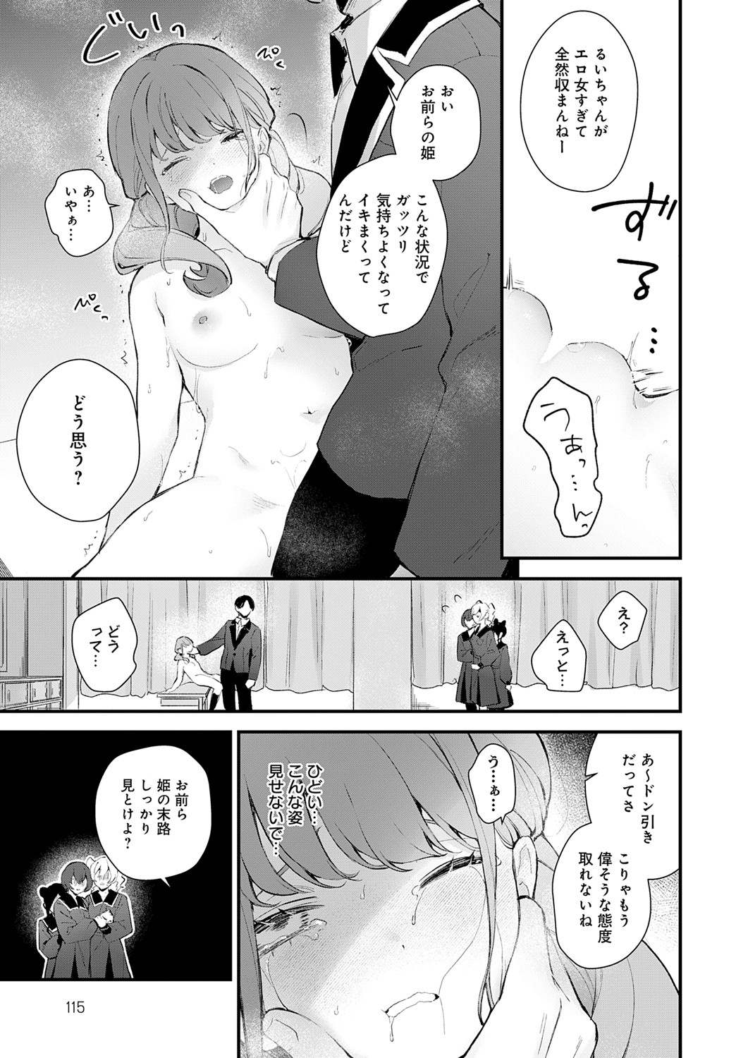 COMIC Anthurium 2025-06 - Page 114