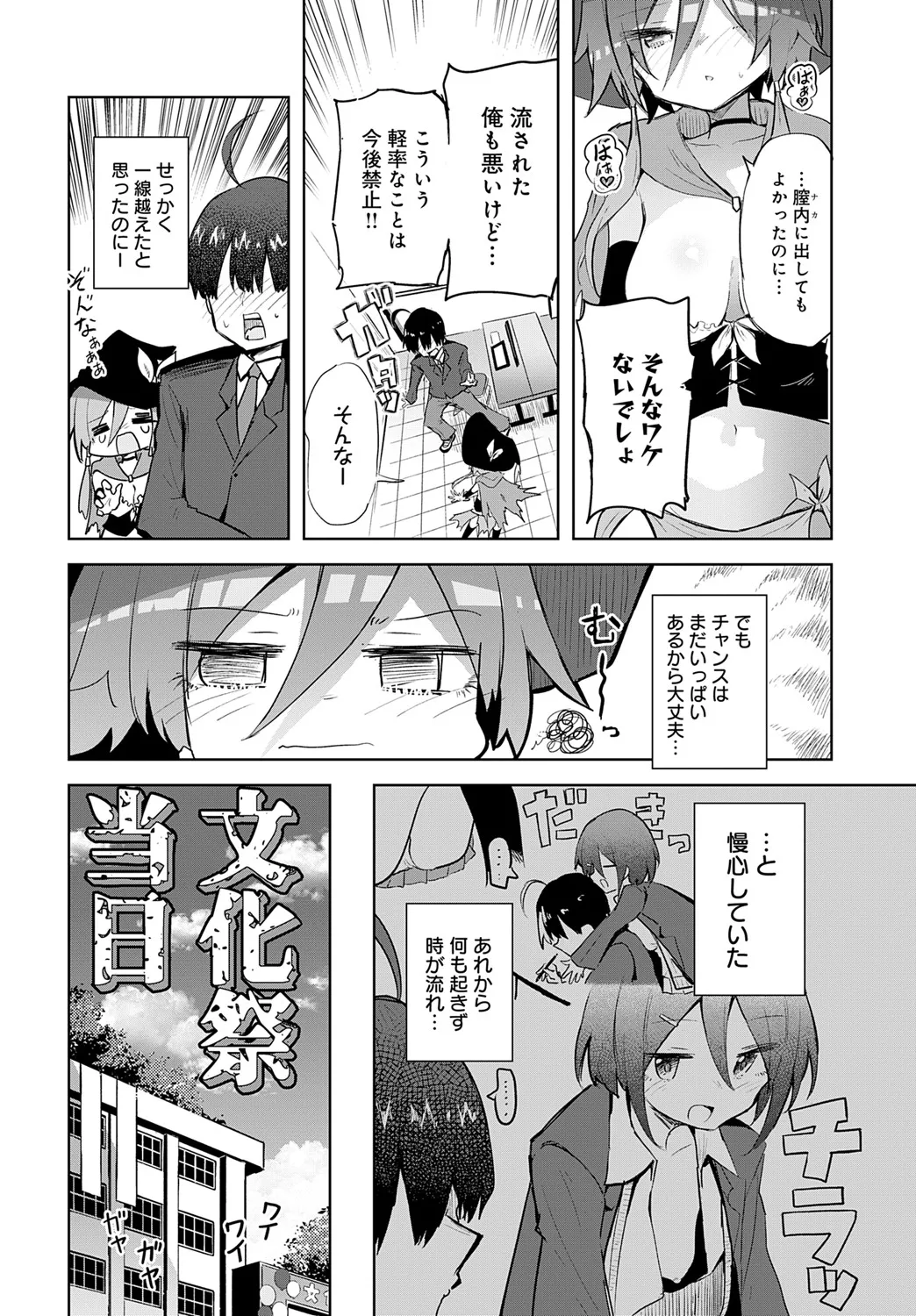 COMIC Anthurium 2025-06 page 195 - nakadashi full censorship hentai manga - read online free