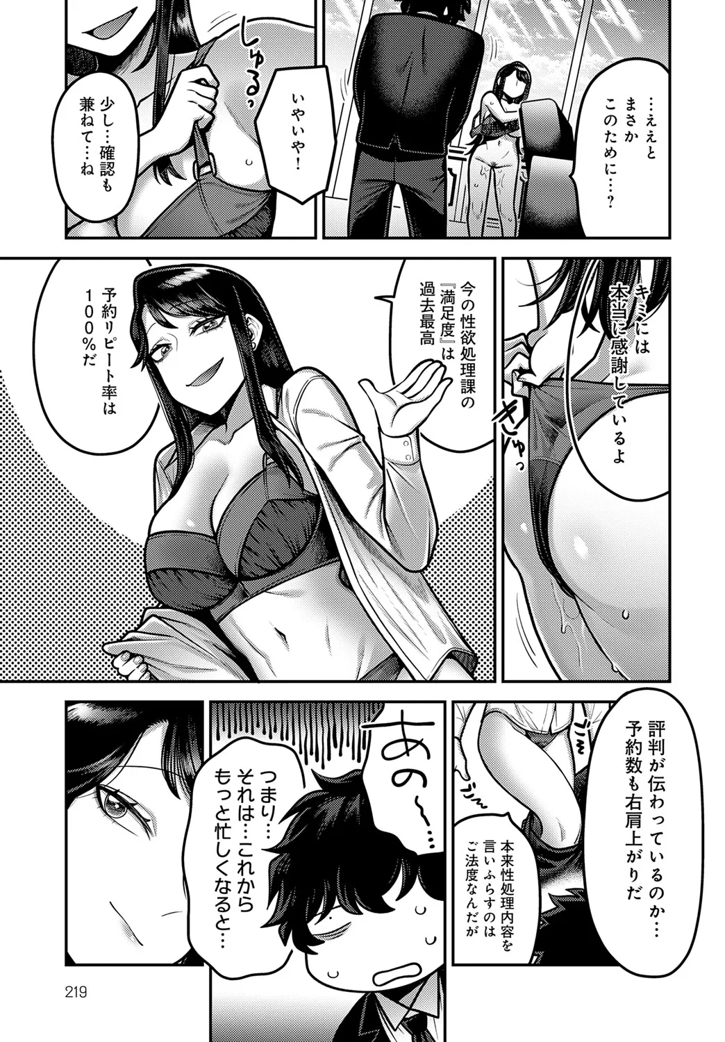 COMIC Anthurium 2025-06 - Page 218