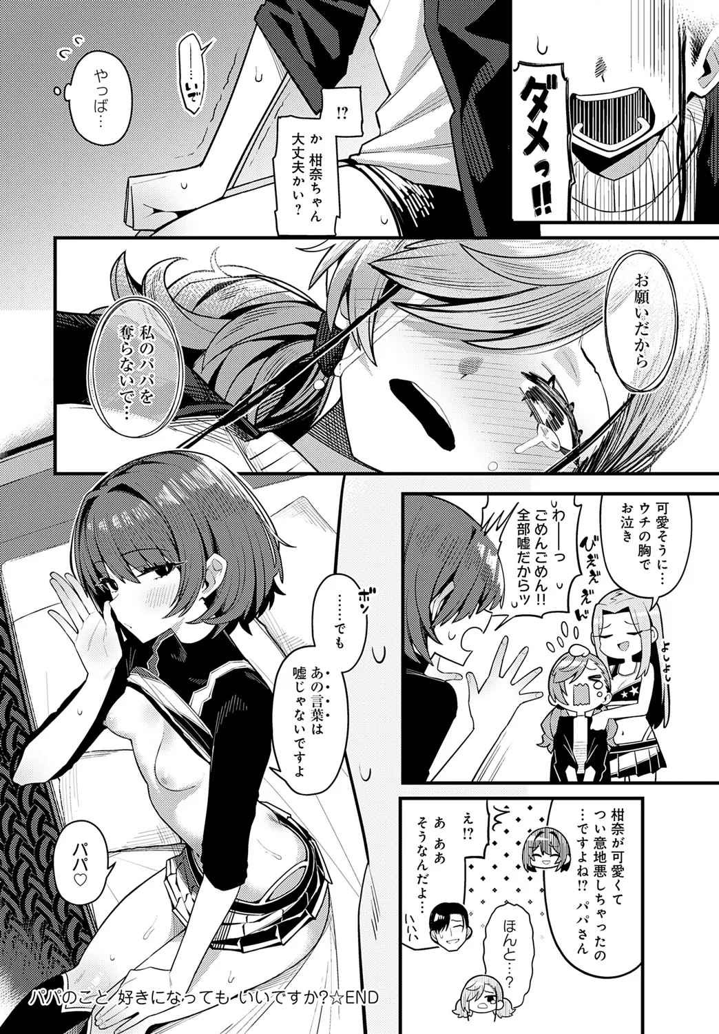 COMIC Anthurium 2025-06 page 49 - nakadashi full censorship hentai manga - read online free