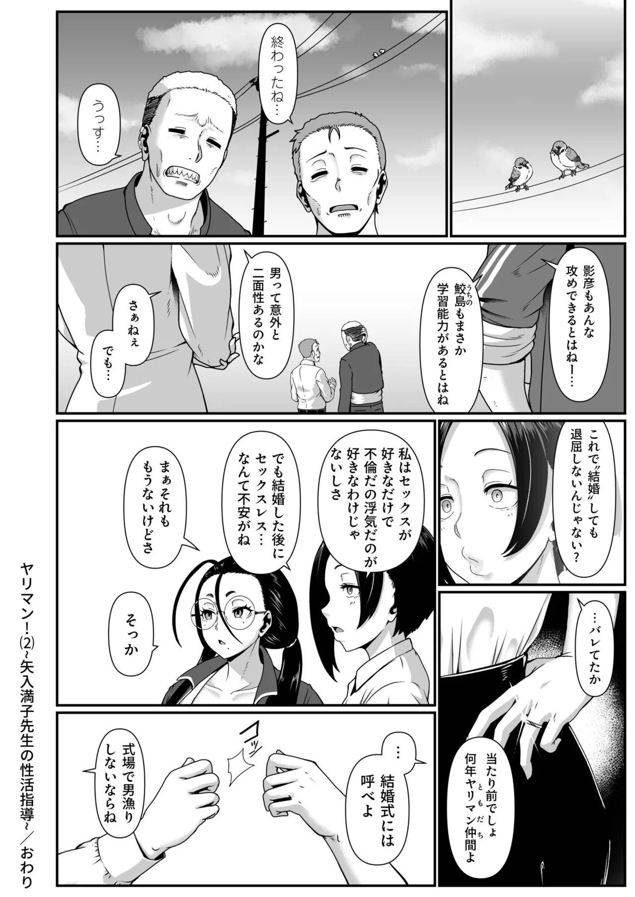 Yariman! page 26 - big breasts group hentai manga - read online free