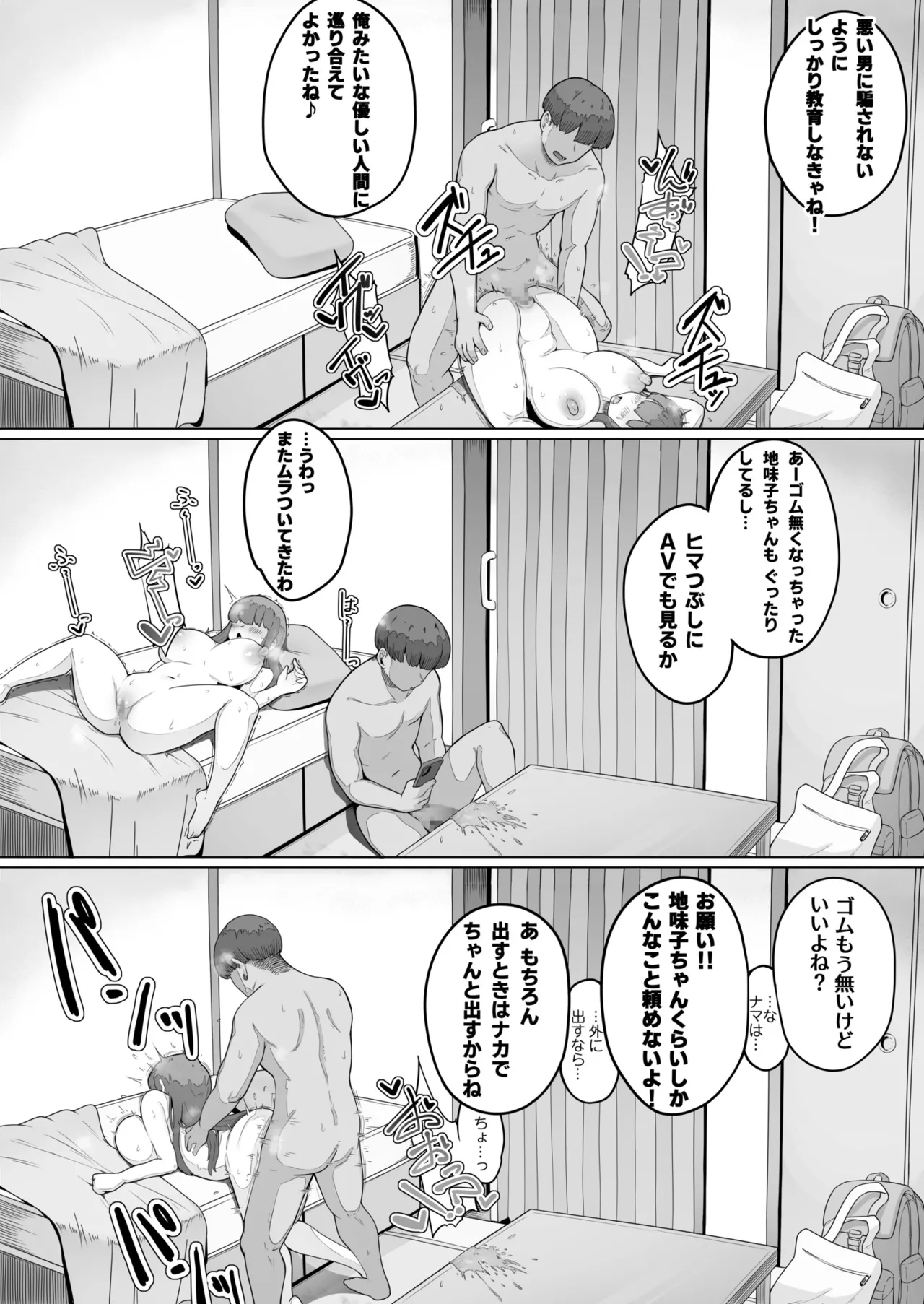 [R-man] Nandemo Iukoto o Kiite Kureru Jimi-ko-chan (1) page 25 - sole female sole male hentai manga - read online free