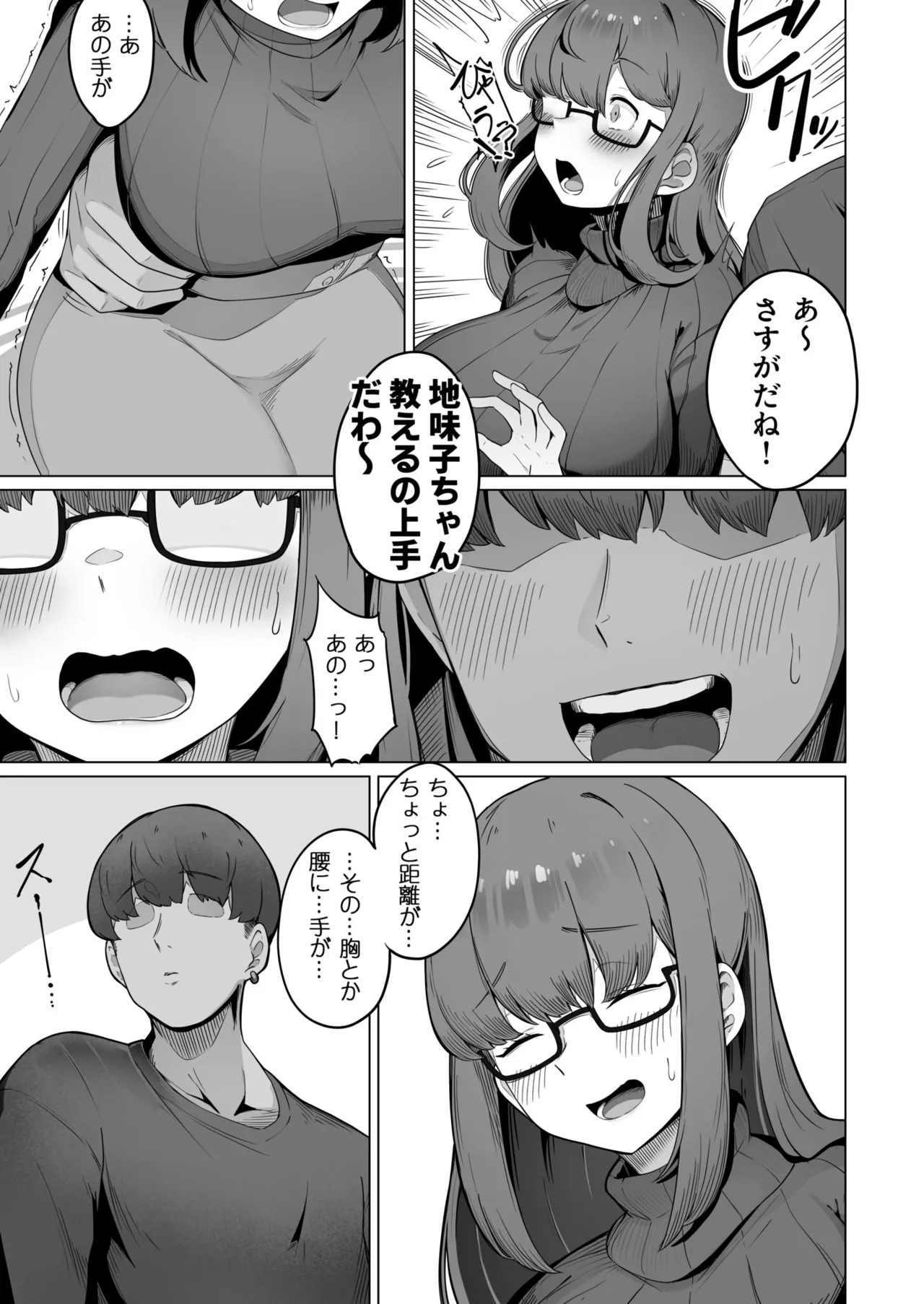 [R-man] Nandemo Iukoto o Kiite Kureru Jimi-ko-chan (1) page 9 - big breasts glasses hentai manga - read online free
